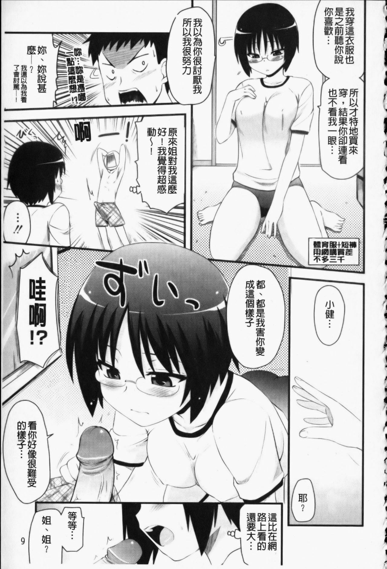 [Hijiri Tsukasa] Otaku no Shitei ga | 御宅族的姐弟 [Chinese] page 10 full