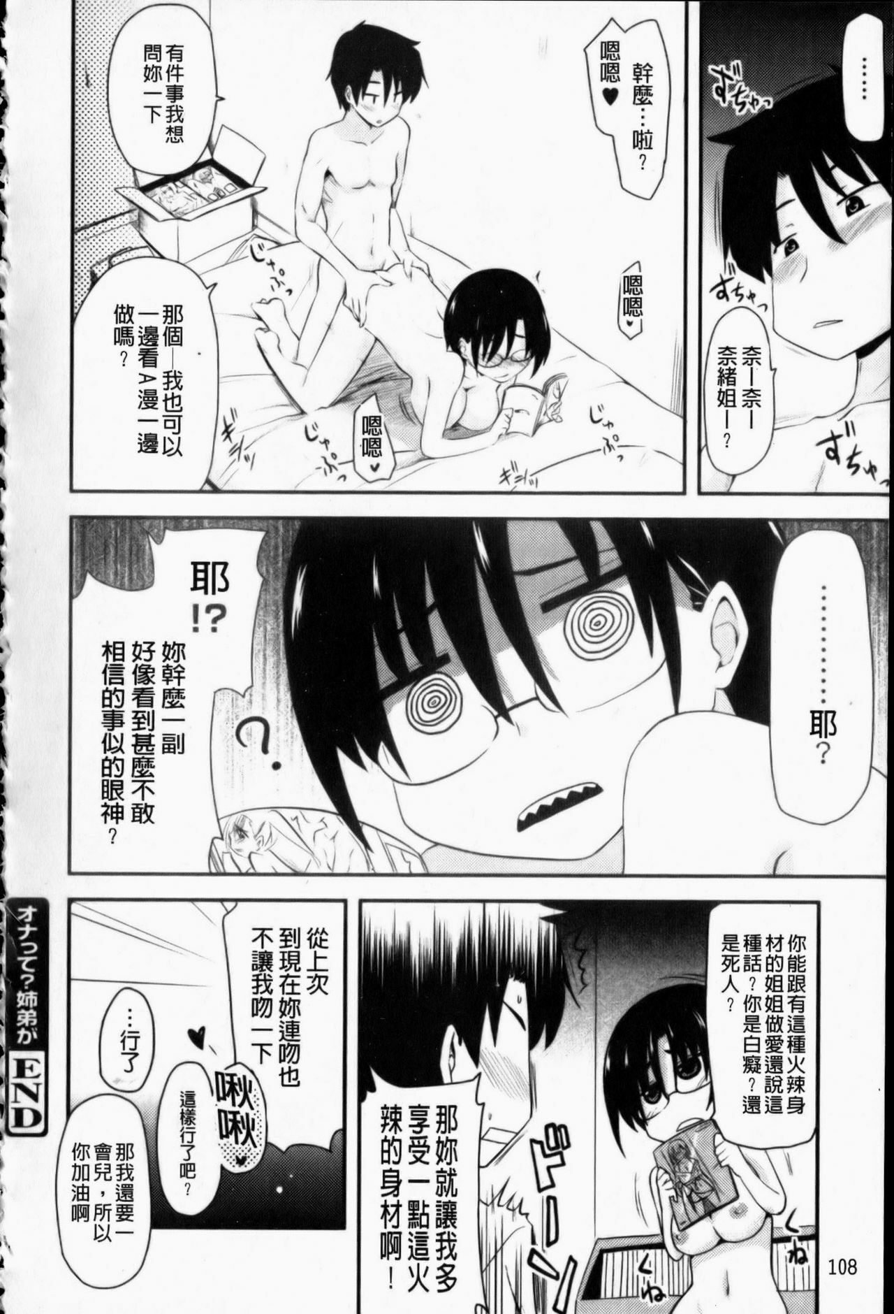 [Hijiri Tsukasa] Otaku no Shitei ga | 御宅族的姐弟 [Chinese] page 109 full