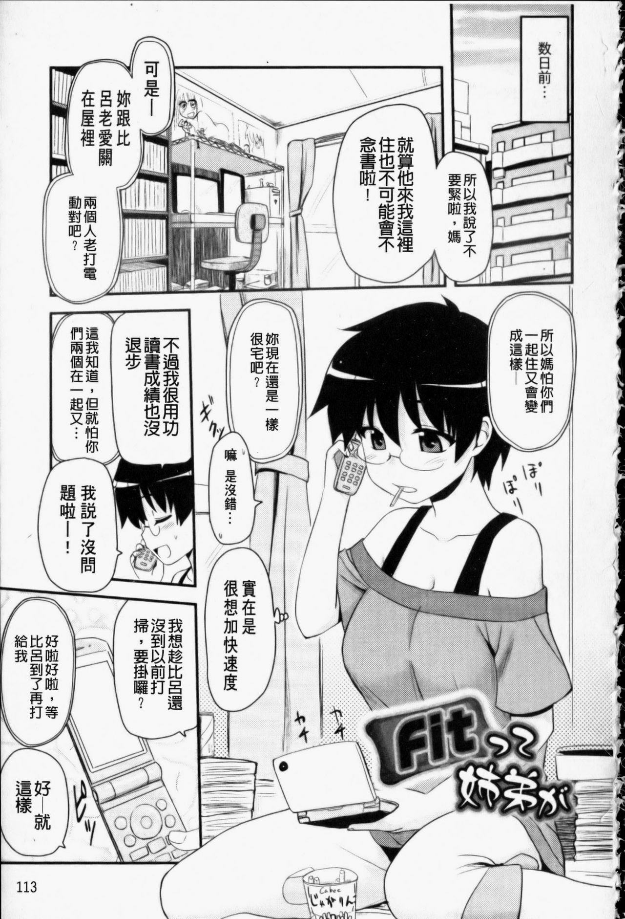 [Hijiri Tsukasa] Otaku no Shitei ga | 御宅族的姐弟 [Chinese] page 114 full