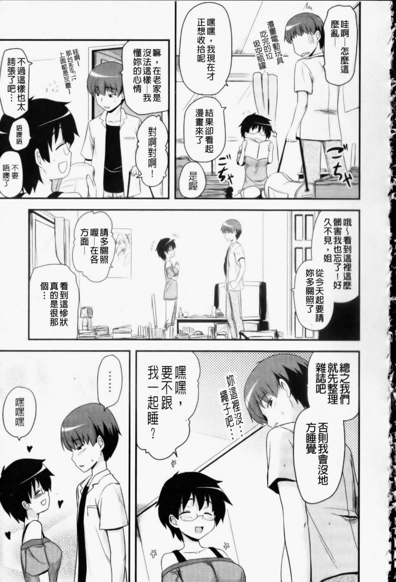 [Hijiri Tsukasa] Otaku no Shitei ga | 御宅族的姐弟 [Chinese] page 116 full