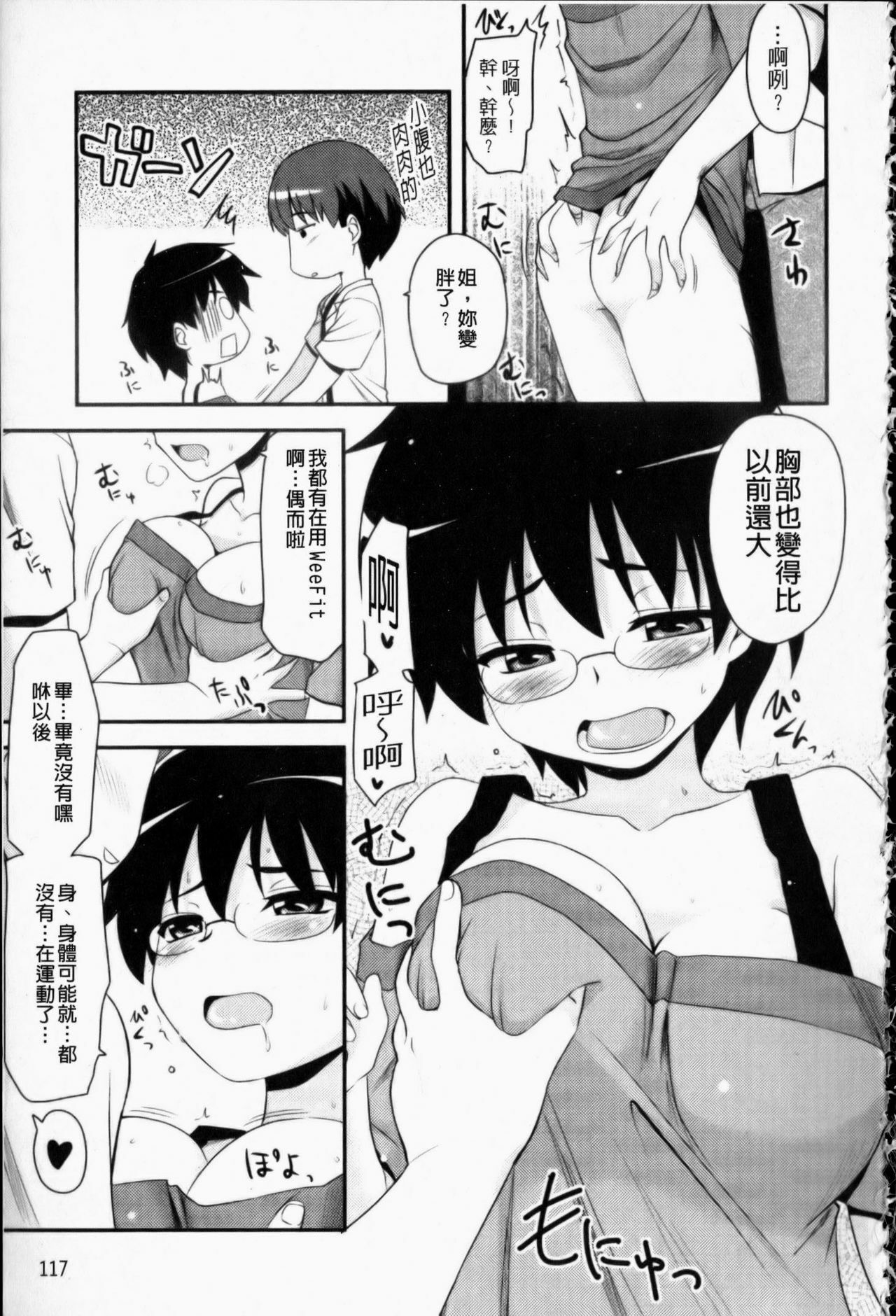 [Hijiri Tsukasa] Otaku no Shitei ga | 御宅族的姐弟 [Chinese] page 118 full