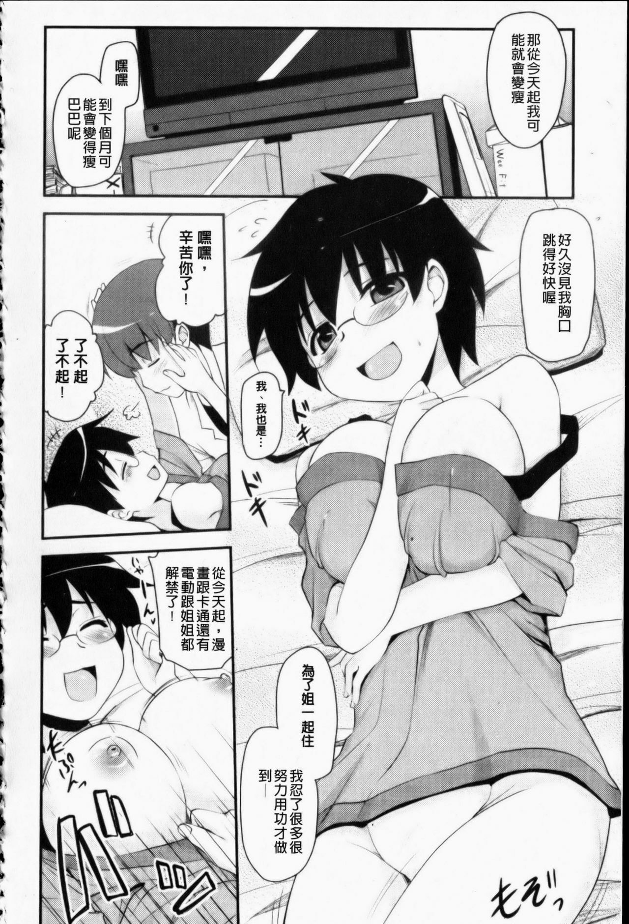 [Hijiri Tsukasa] Otaku no Shitei ga | 御宅族的姐弟 [Chinese] page 119 full