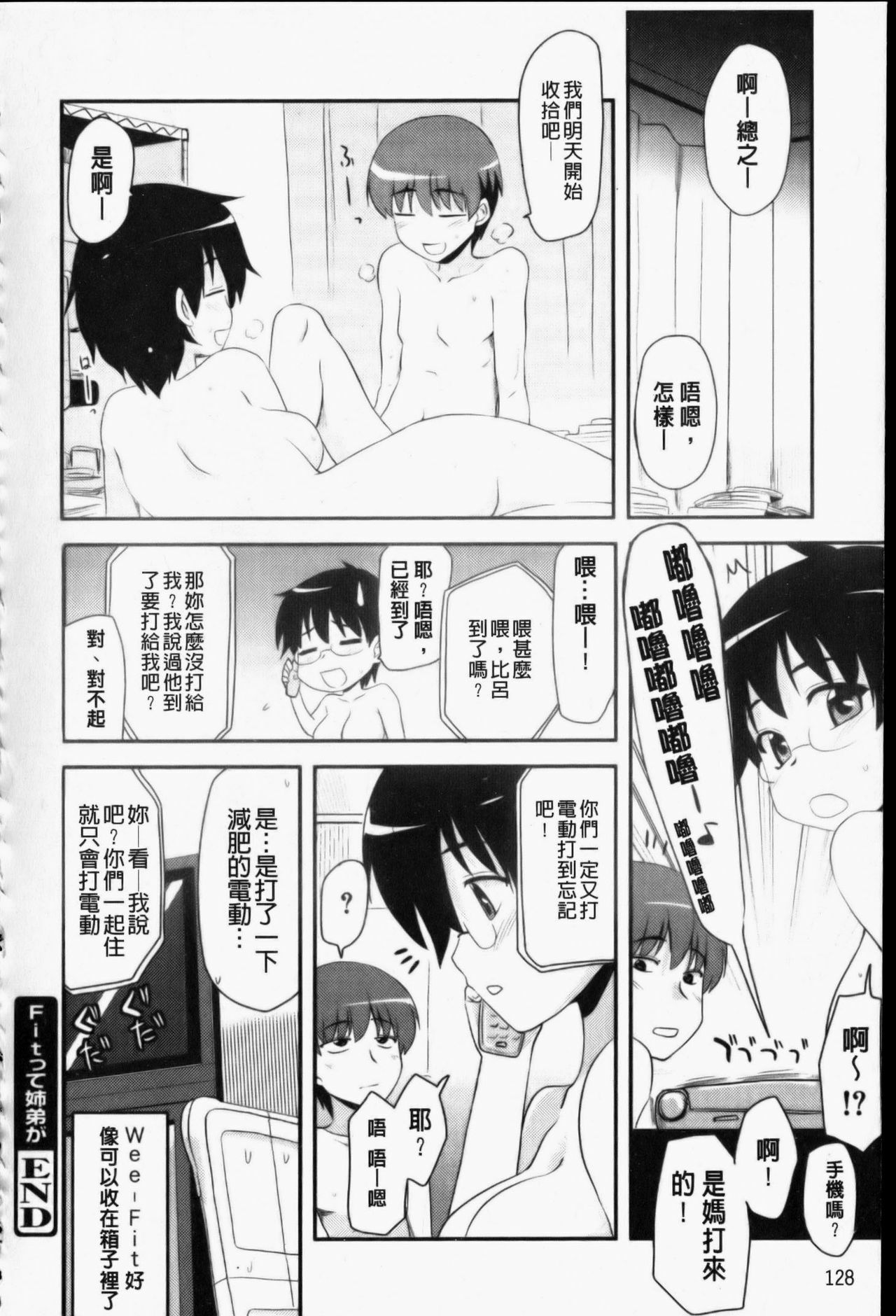 [Hijiri Tsukasa] Otaku no Shitei ga | 御宅族的姐弟 [Chinese] page 129 full