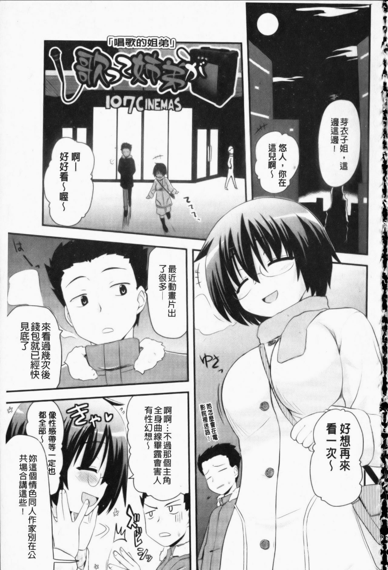 [Hijiri Tsukasa] Otaku no Shitei ga | 御宅族的姐弟 [Chinese] page 130 full