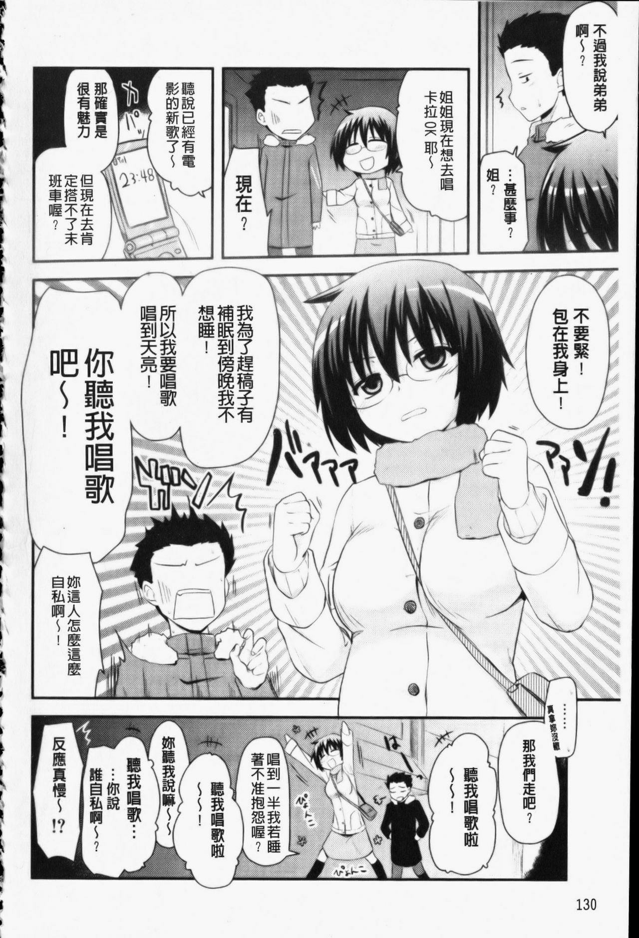 [Hijiri Tsukasa] Otaku no Shitei ga | 御宅族的姐弟 [Chinese] page 131 full