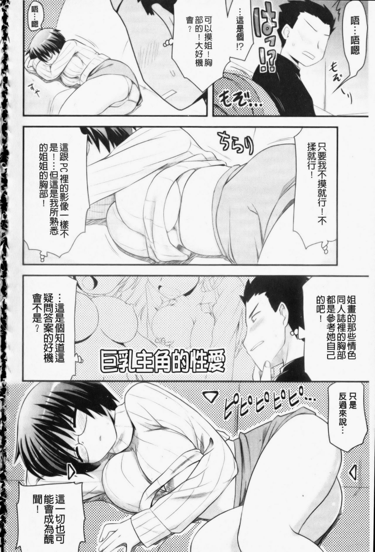 [Hijiri Tsukasa] Otaku no Shitei ga | 御宅族的姐弟 [Chinese] page 133 full