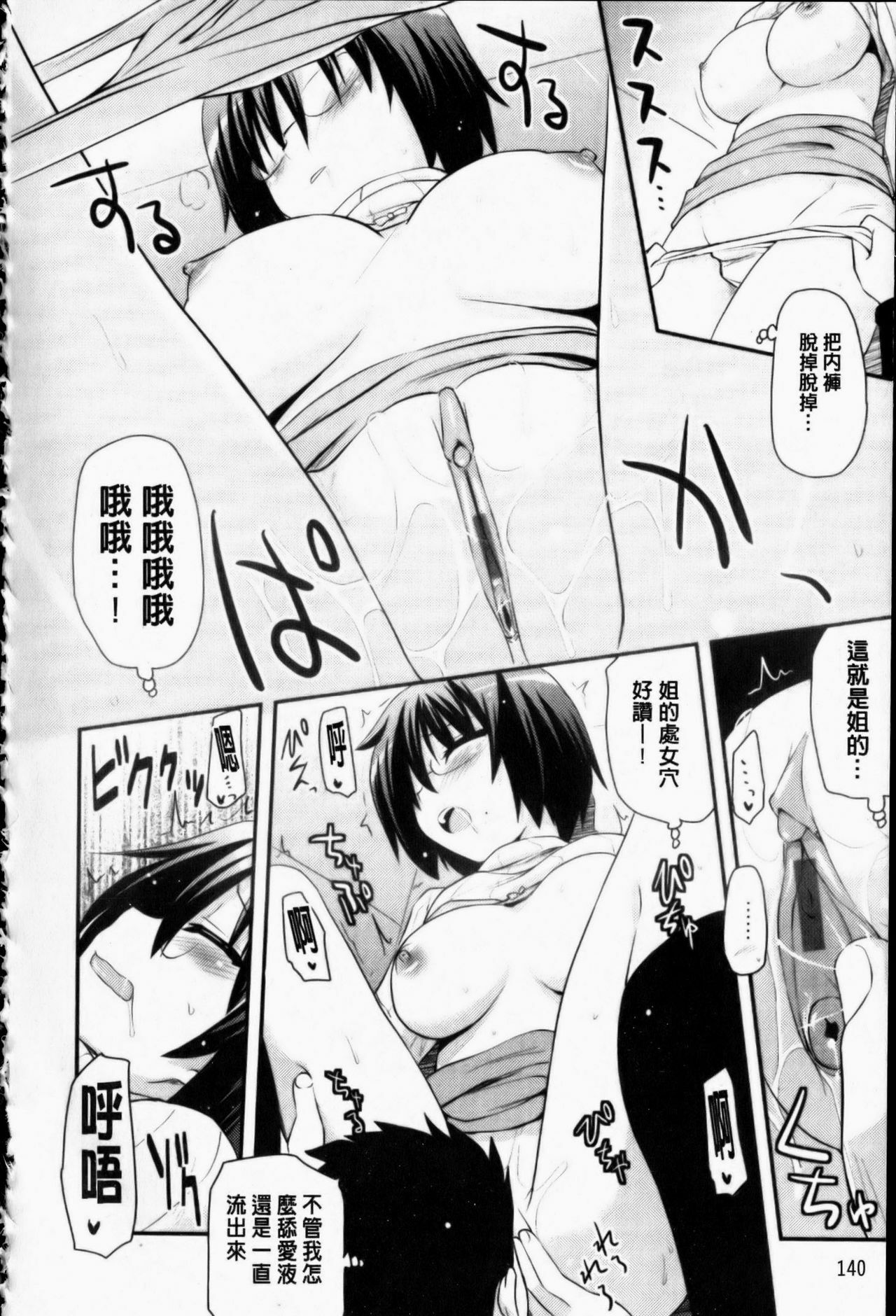 [Hijiri Tsukasa] Otaku no Shitei ga | 御宅族的姐弟 [Chinese] page 141 full