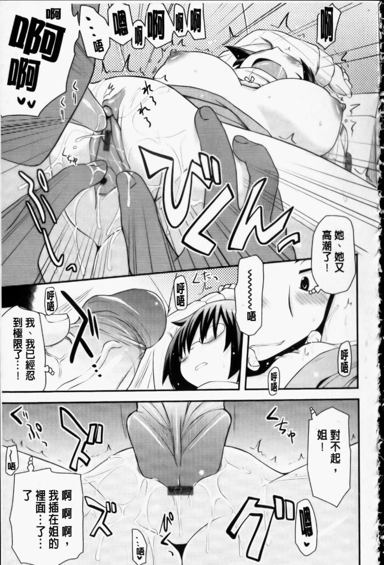 [Hijiri Tsukasa] Otaku no Shitei ga | 御宅族的姐弟 [Chinese] page 142 full