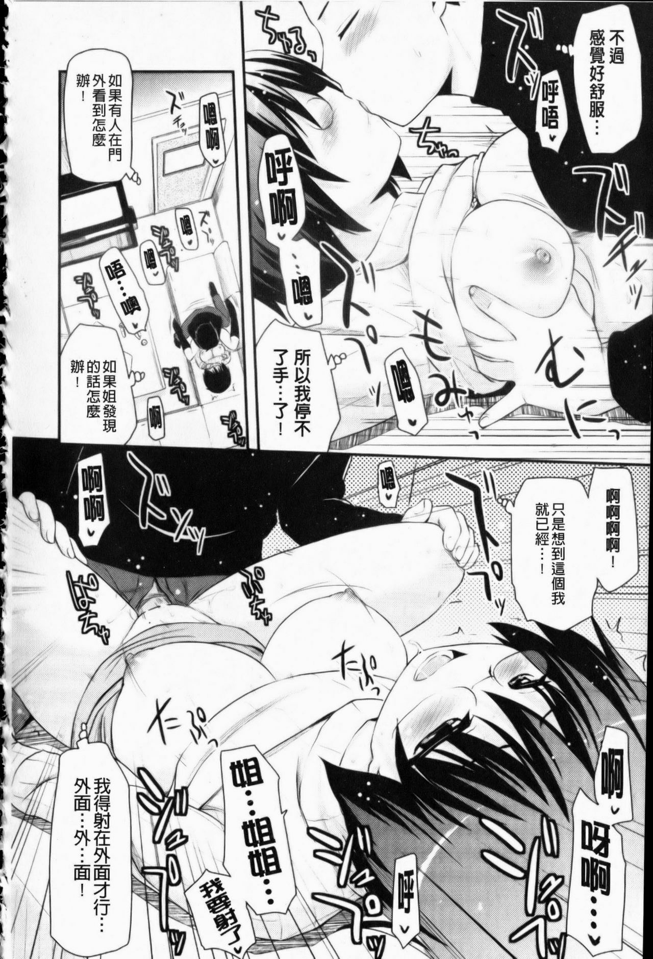 [Hijiri Tsukasa] Otaku no Shitei ga | 御宅族的姐弟 [Chinese] page 147 full