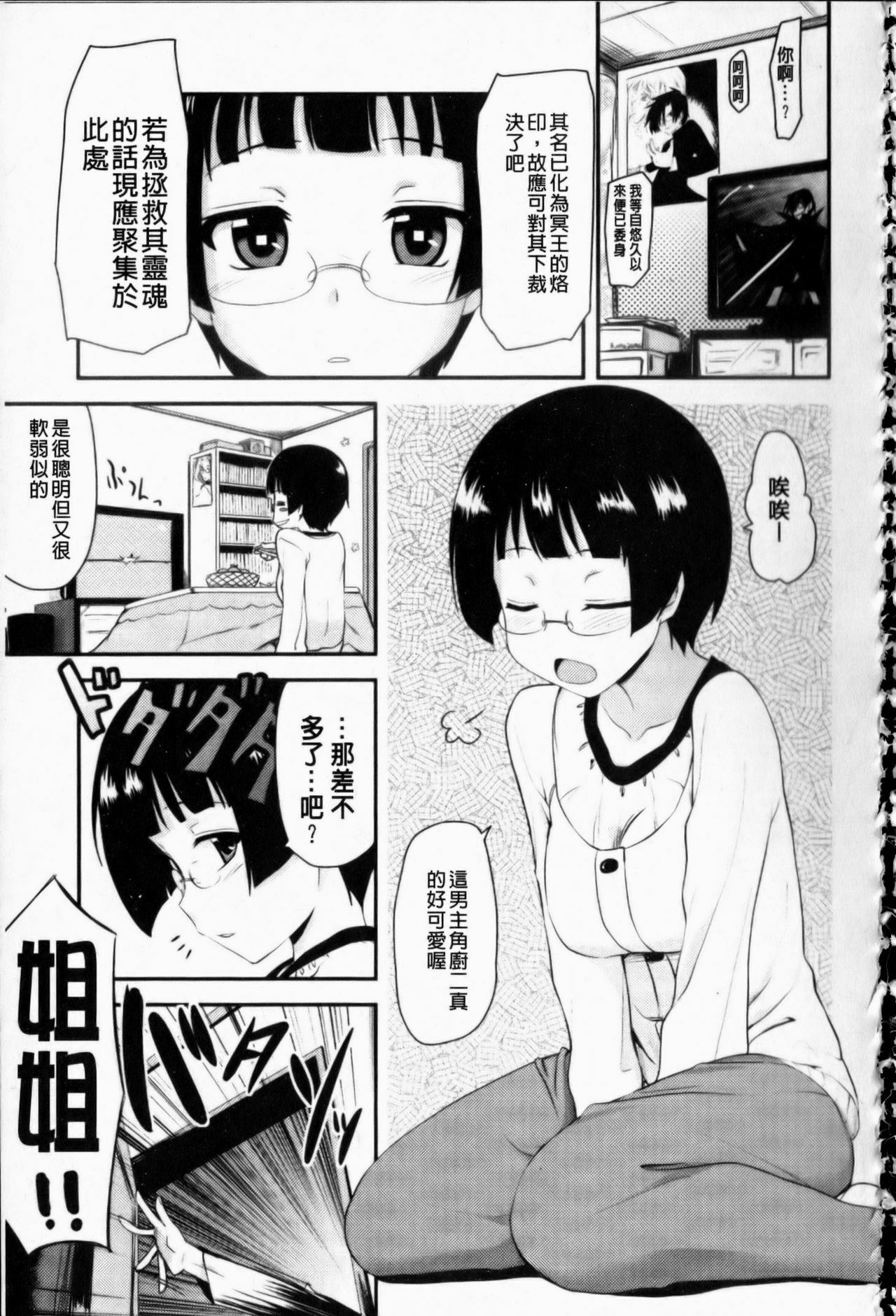 [Hijiri Tsukasa] Otaku no Shitei ga | 御宅族的姐弟 [Chinese] page 150 full