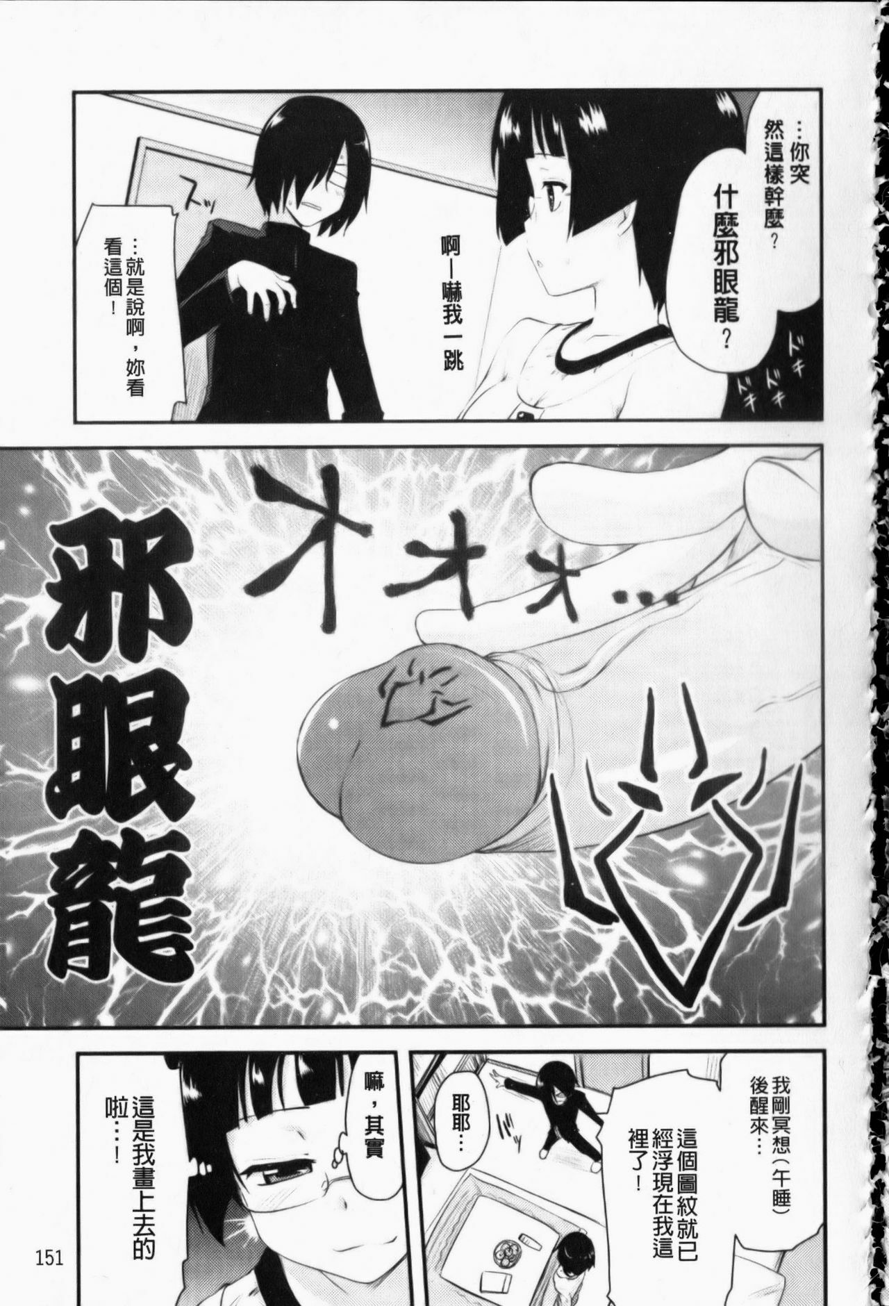 [Hijiri Tsukasa] Otaku no Shitei ga | 御宅族的姐弟 [Chinese] page 152 full