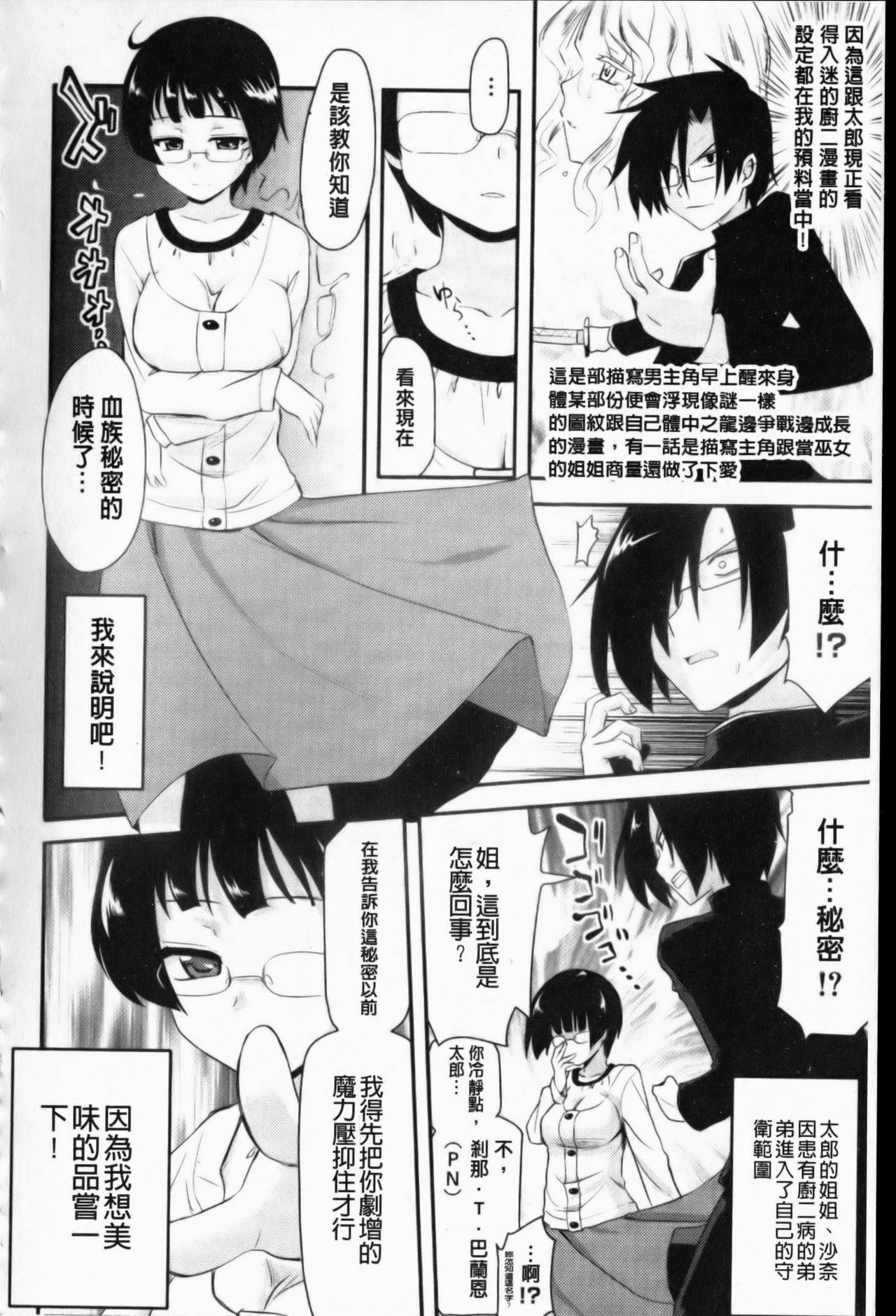 [Hijiri Tsukasa] Otaku no Shitei ga | 御宅族的姐弟 [Chinese] page 153 full