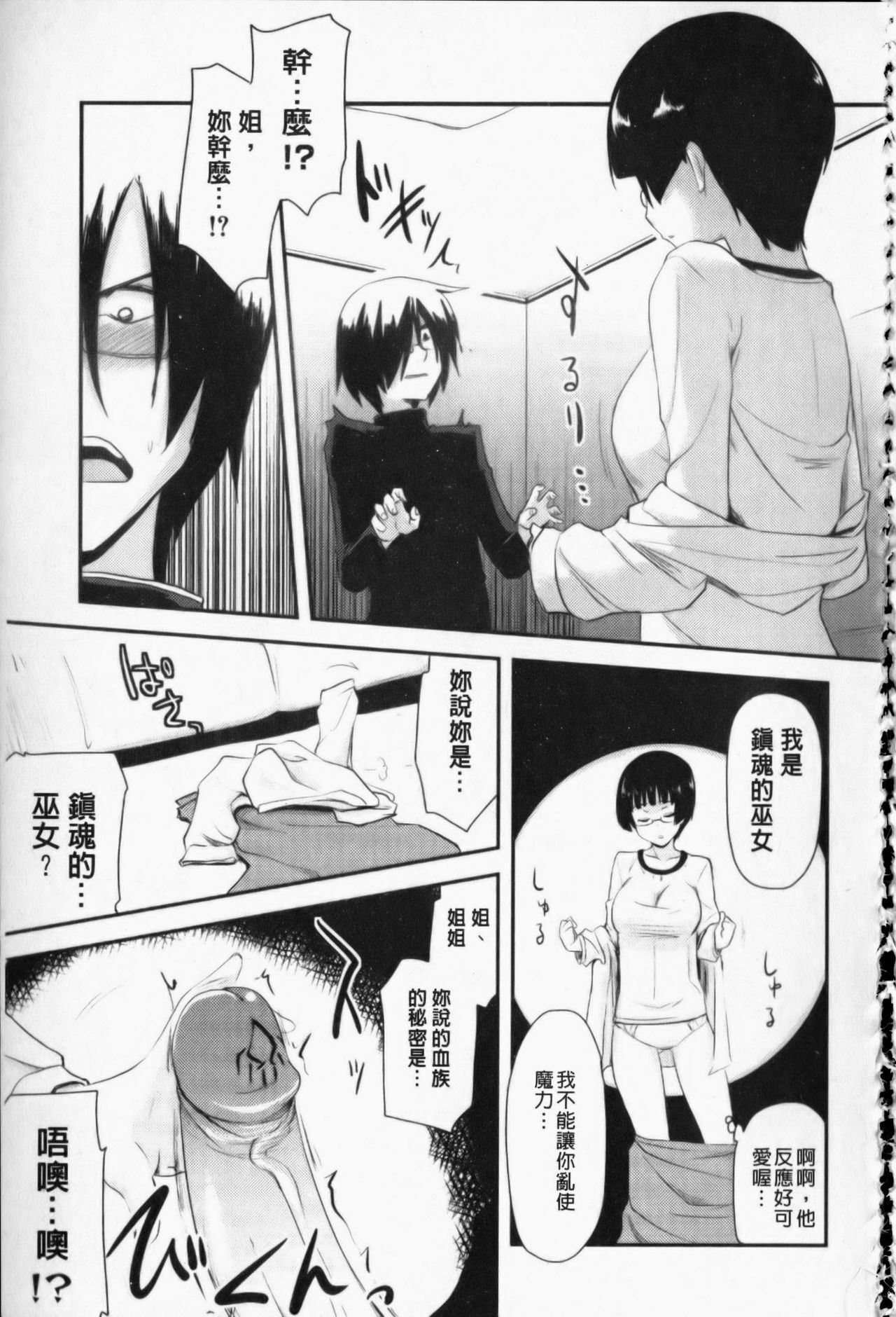 [Hijiri Tsukasa] Otaku no Shitei ga | 御宅族的姐弟 [Chinese] page 154 full