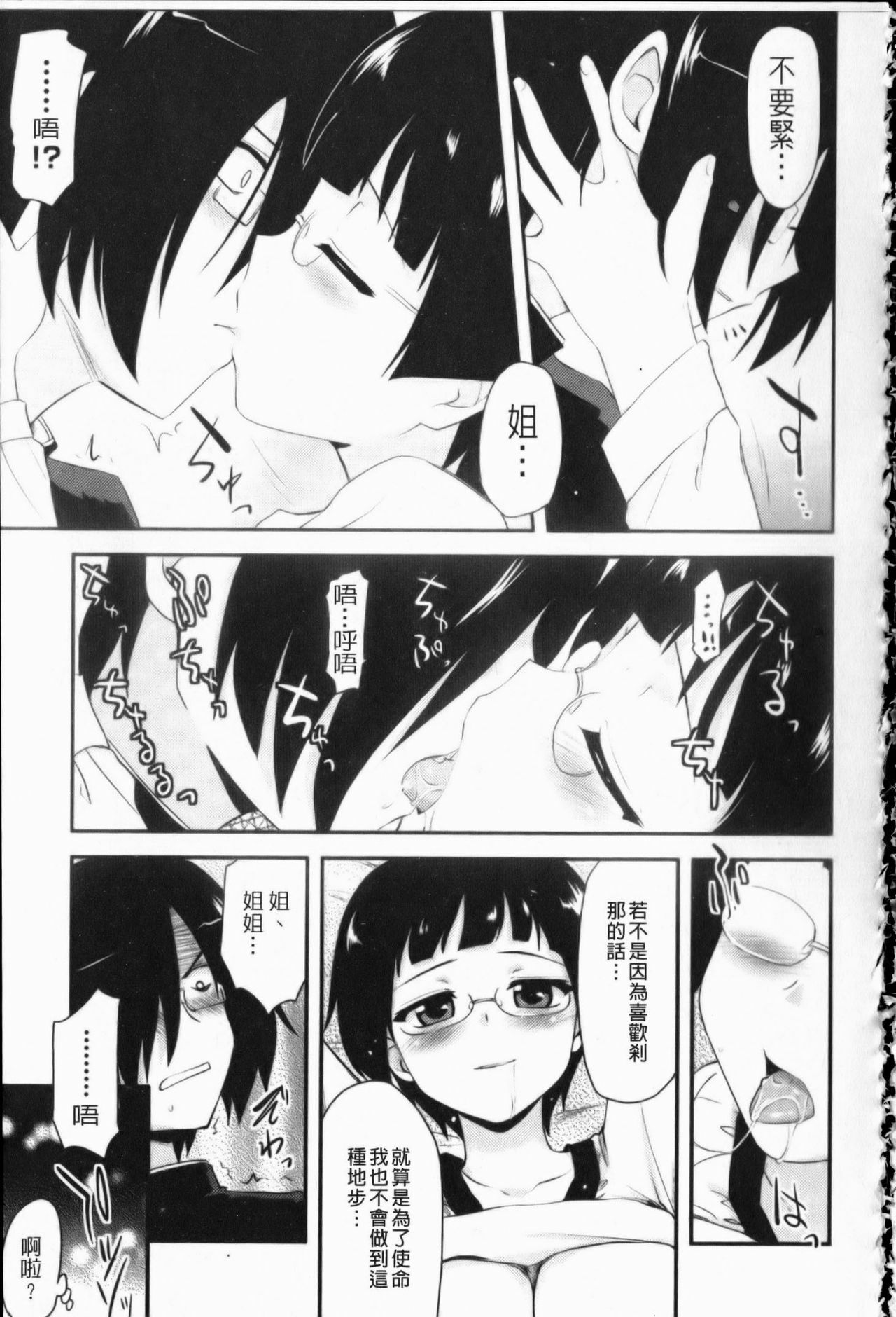 [Hijiri Tsukasa] Otaku no Shitei ga | 御宅族的姐弟 [Chinese] page 160 full