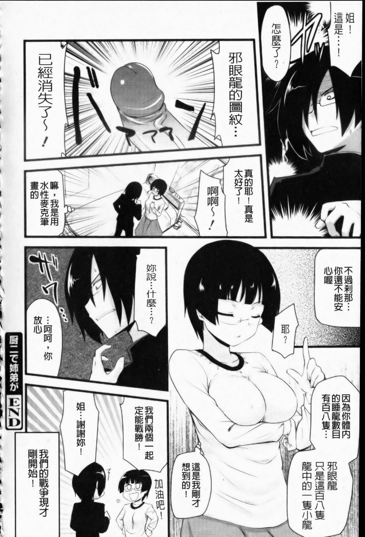 [Hijiri Tsukasa] Otaku no Shitei ga | 御宅族的姐弟 [Chinese] page 167 full