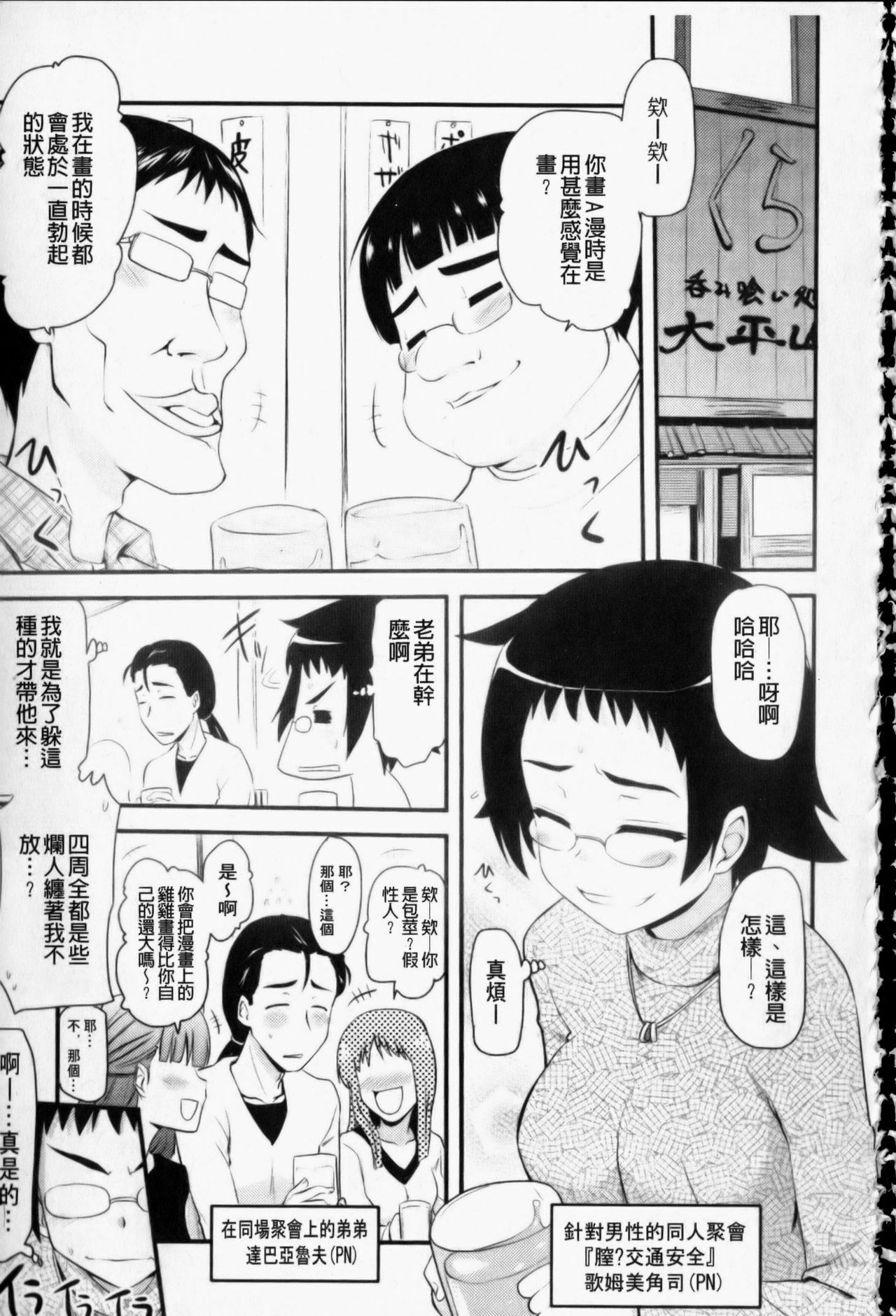 [Hijiri Tsukasa] Otaku no Shitei ga | 御宅族的姐弟 [Chinese] page 168 full