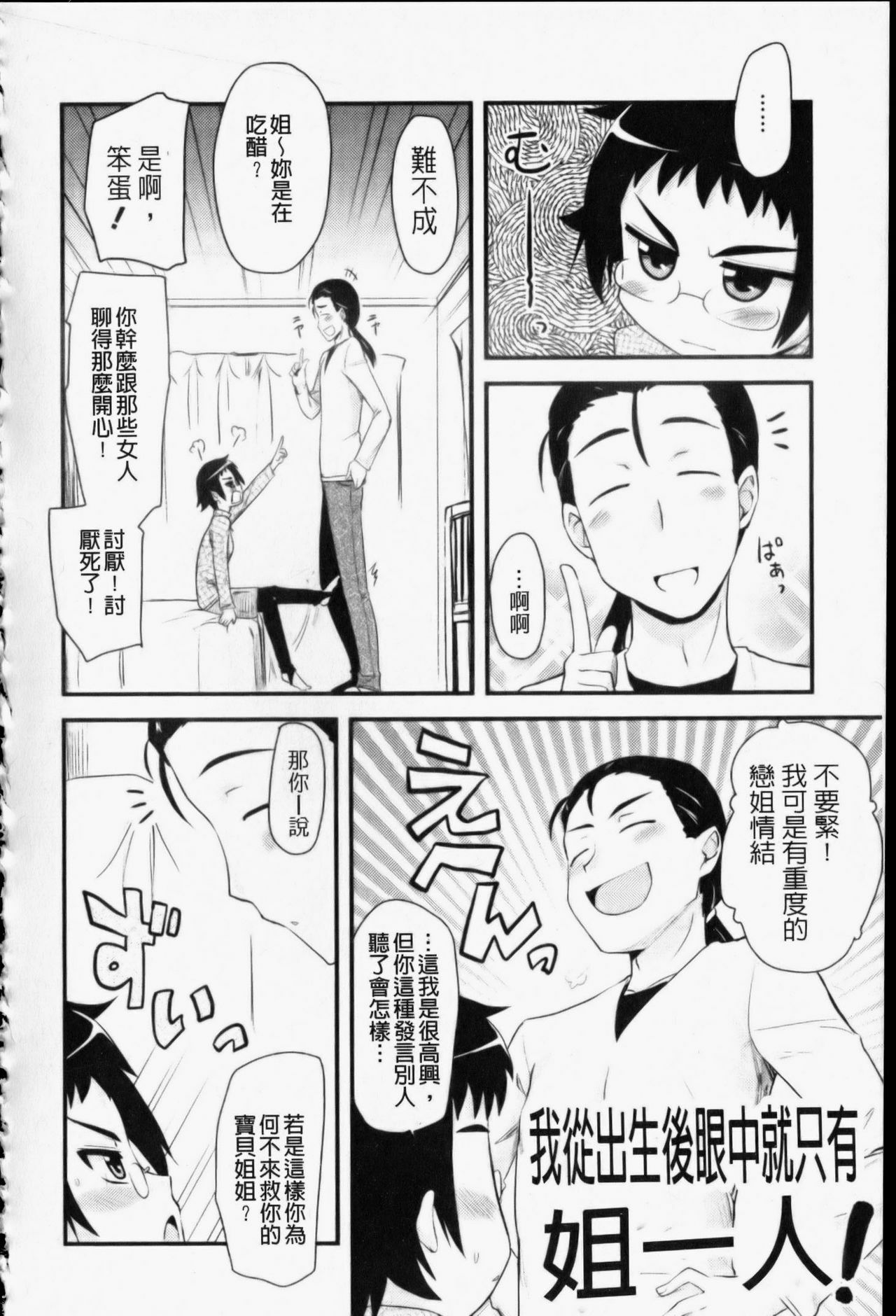 [Hijiri Tsukasa] Otaku no Shitei ga | 御宅族的姐弟 [Chinese] page 171 full