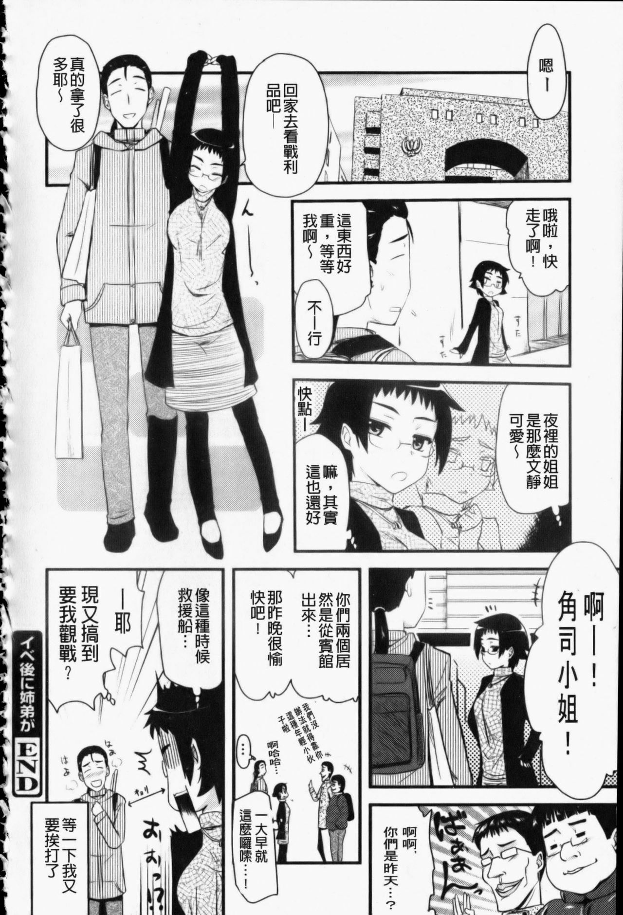 [Hijiri Tsukasa] Otaku no Shitei ga | 御宅族的姐弟 [Chinese] page 185 full