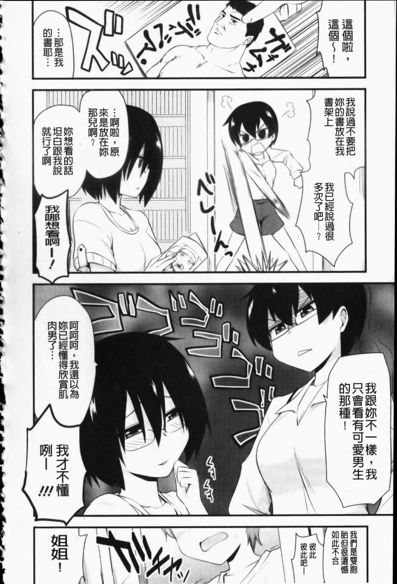 [Hijiri Tsukasa] Otaku no Shitei ga | 御宅族的姐弟 [Chinese] page 187 full