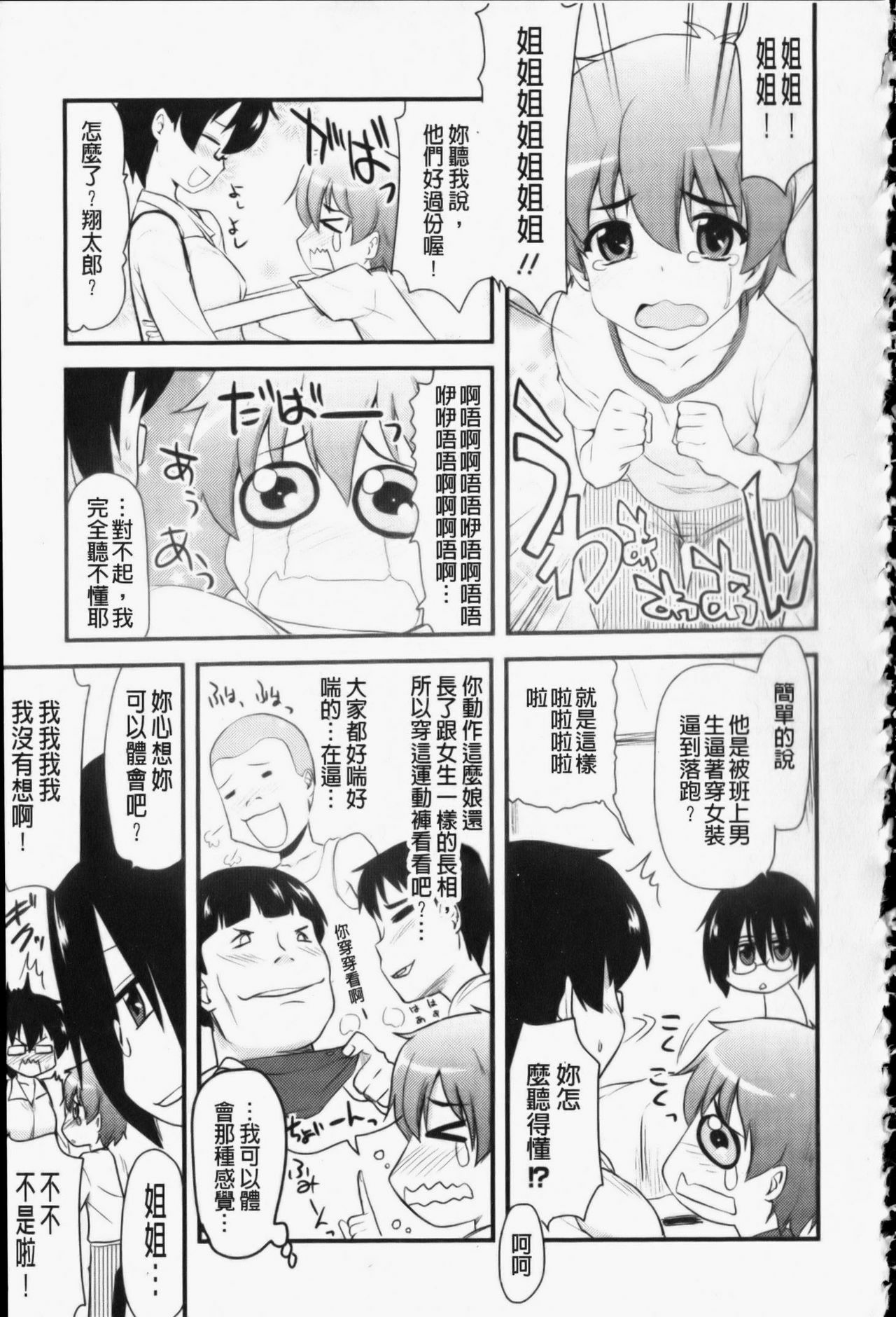 [Hijiri Tsukasa] Otaku no Shitei ga | 御宅族的姐弟 [Chinese] page 188 full