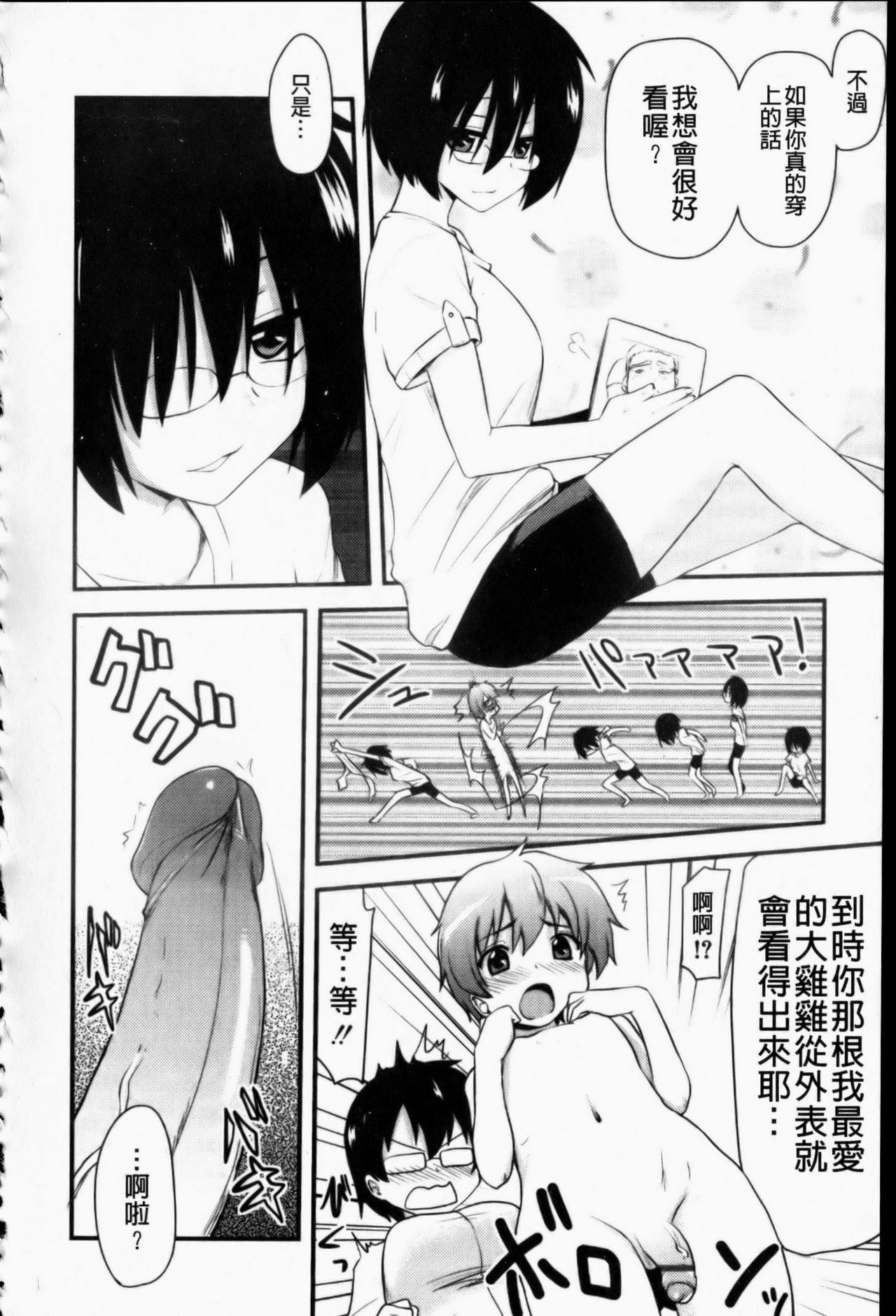 [Hijiri Tsukasa] Otaku no Shitei ga | 御宅族的姐弟 [Chinese] page 189 full