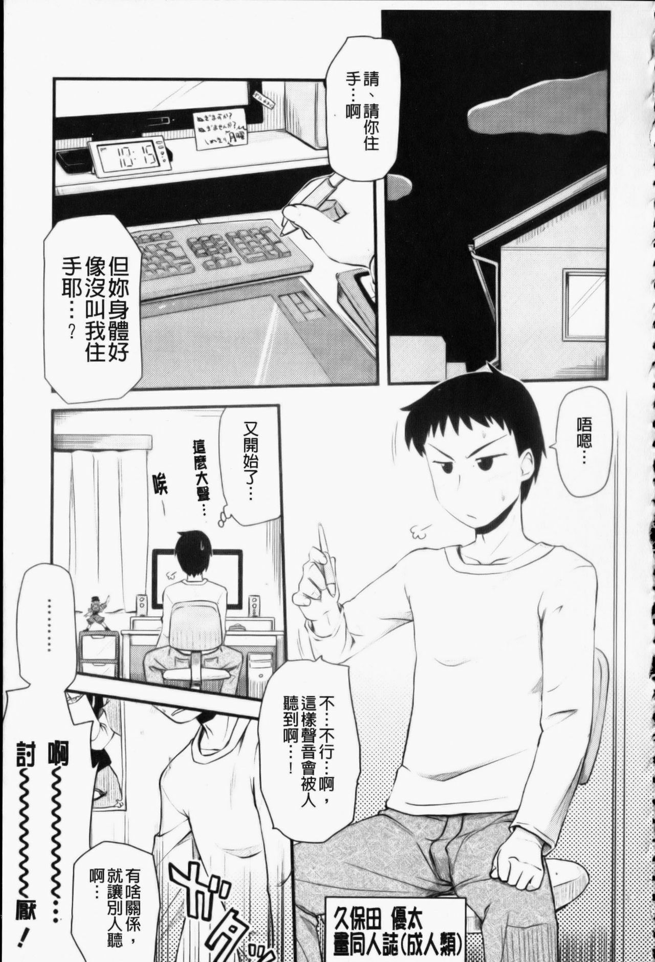 [Hijiri Tsukasa] Otaku no Shitei ga | 御宅族的姐弟 [Chinese] page 20 full