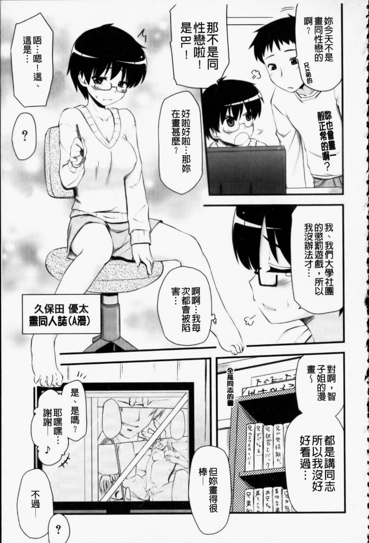 [Hijiri Tsukasa] Otaku no Shitei ga | 御宅族的姐弟 [Chinese] page 22 full