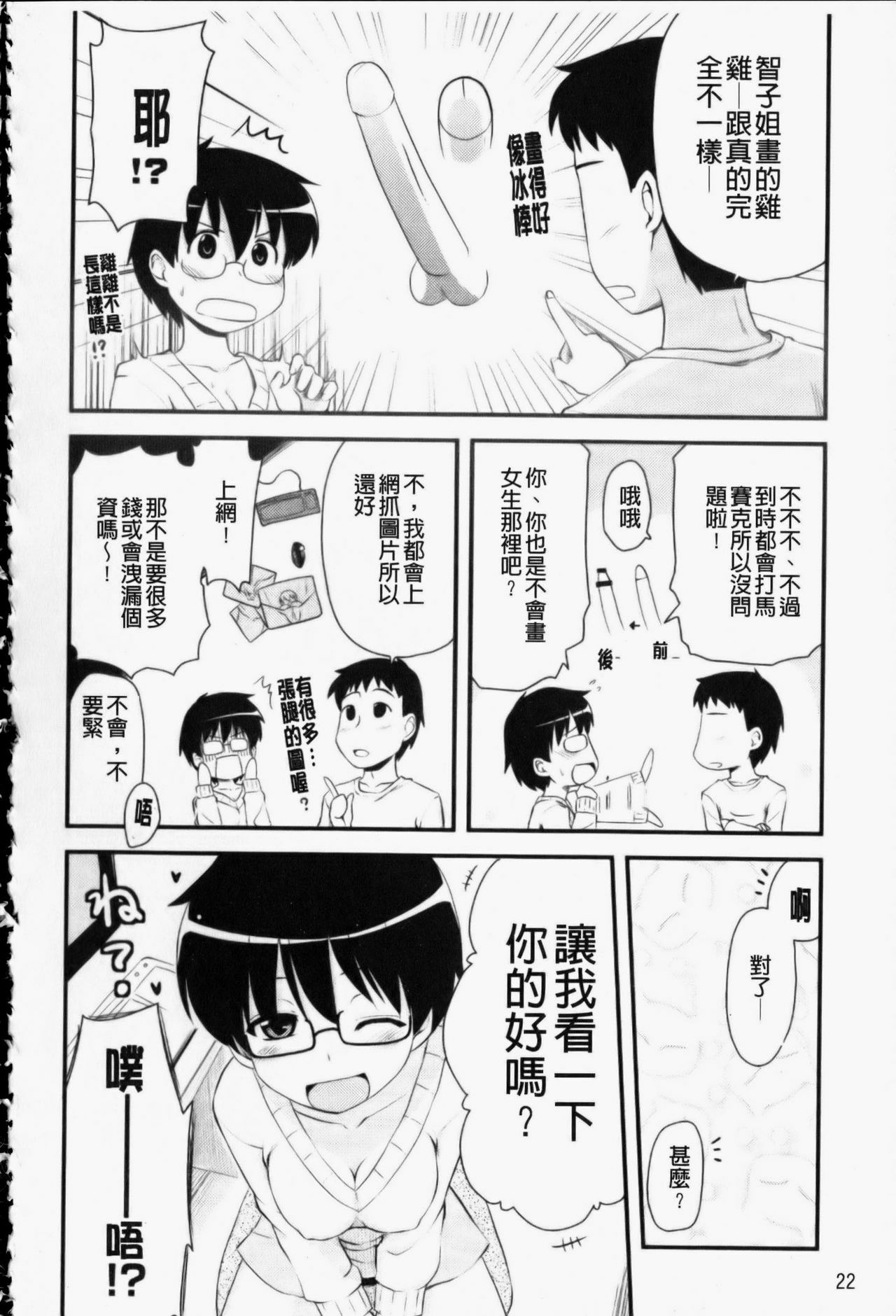 [Hijiri Tsukasa] Otaku no Shitei ga | 御宅族的姐弟 [Chinese] page 23 full