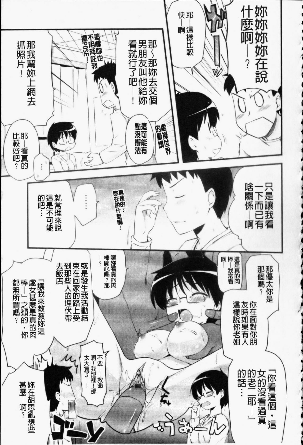 [Hijiri Tsukasa] Otaku no Shitei ga | 御宅族的姐弟 [Chinese] page 24 full