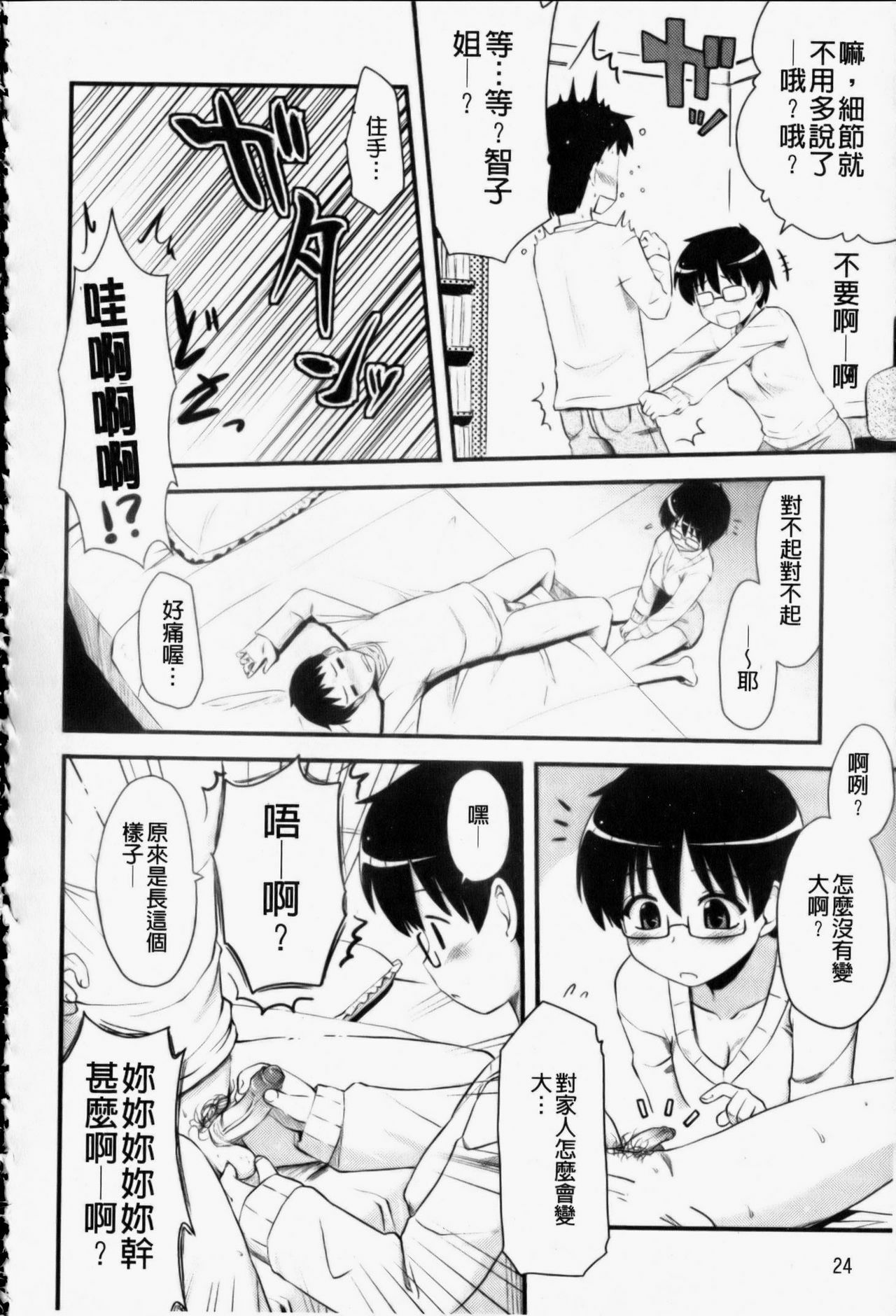 [Hijiri Tsukasa] Otaku no Shitei ga | 御宅族的姐弟 [Chinese] page 25 full