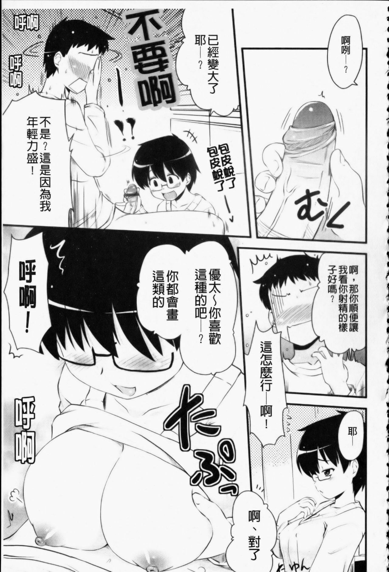[Hijiri Tsukasa] Otaku no Shitei ga | 御宅族的姐弟 [Chinese] page 26 full
