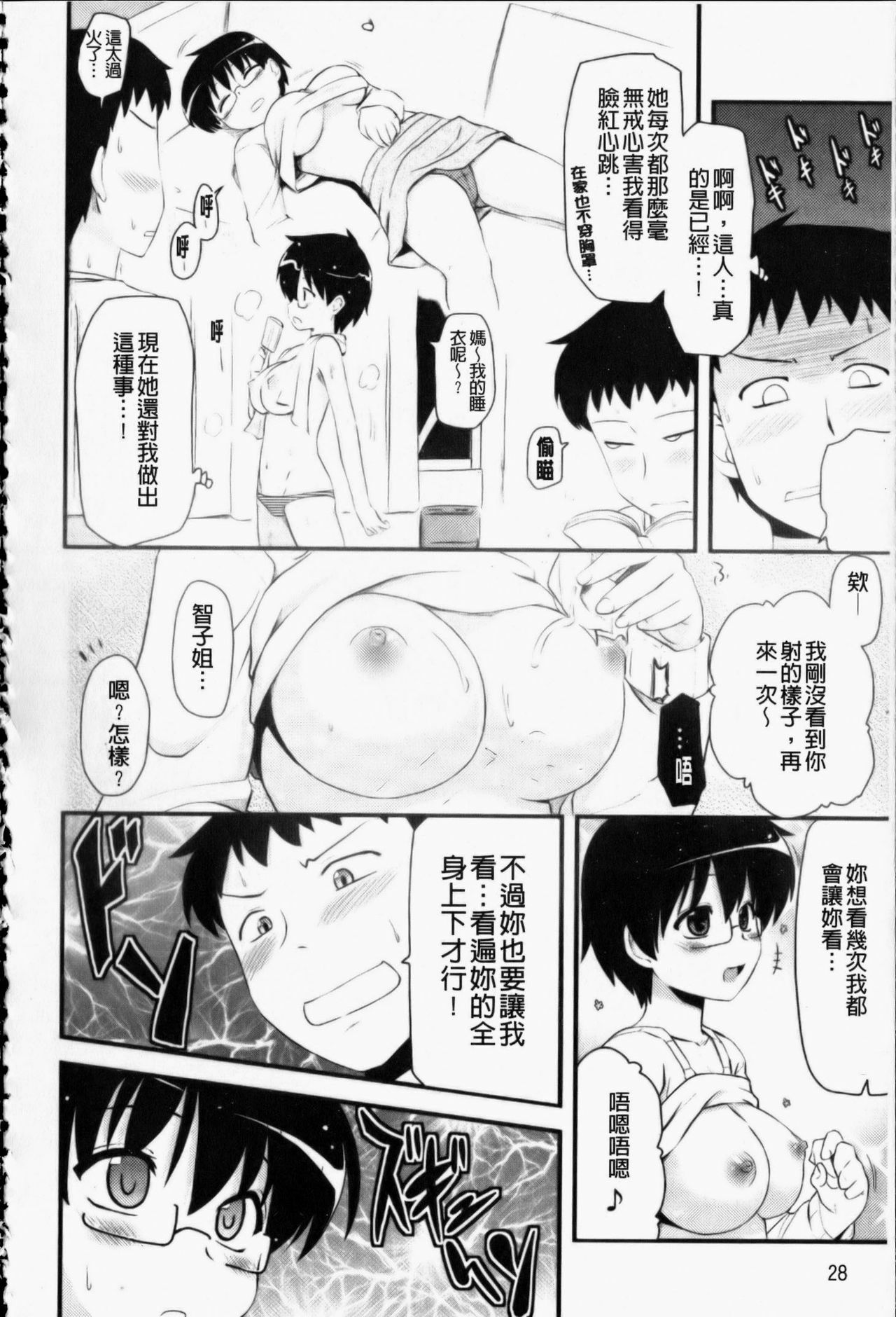[Hijiri Tsukasa] Otaku no Shitei ga | 御宅族的姐弟 [Chinese] page 29 full