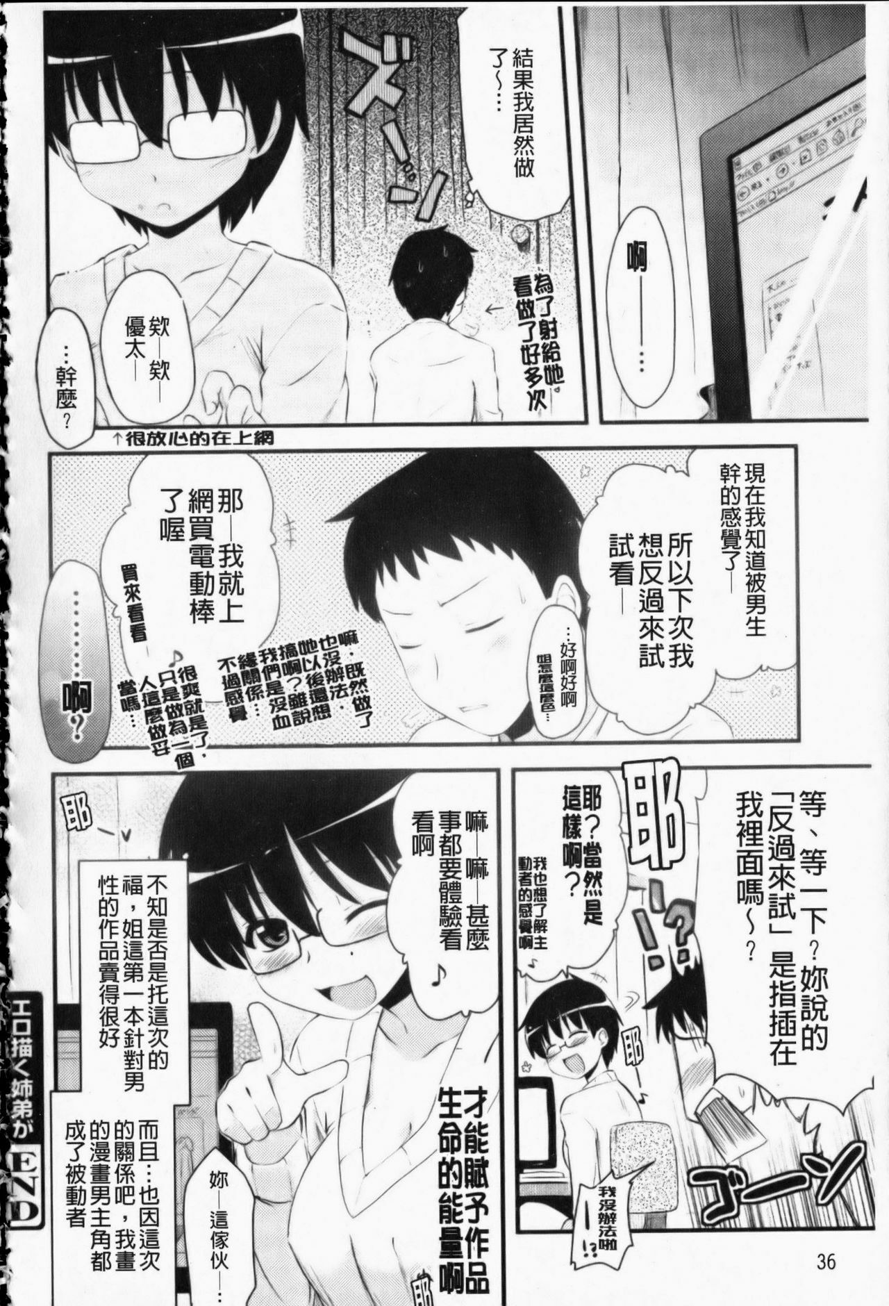 [Hijiri Tsukasa] Otaku no Shitei ga | 御宅族的姐弟 [Chinese] page 37 full