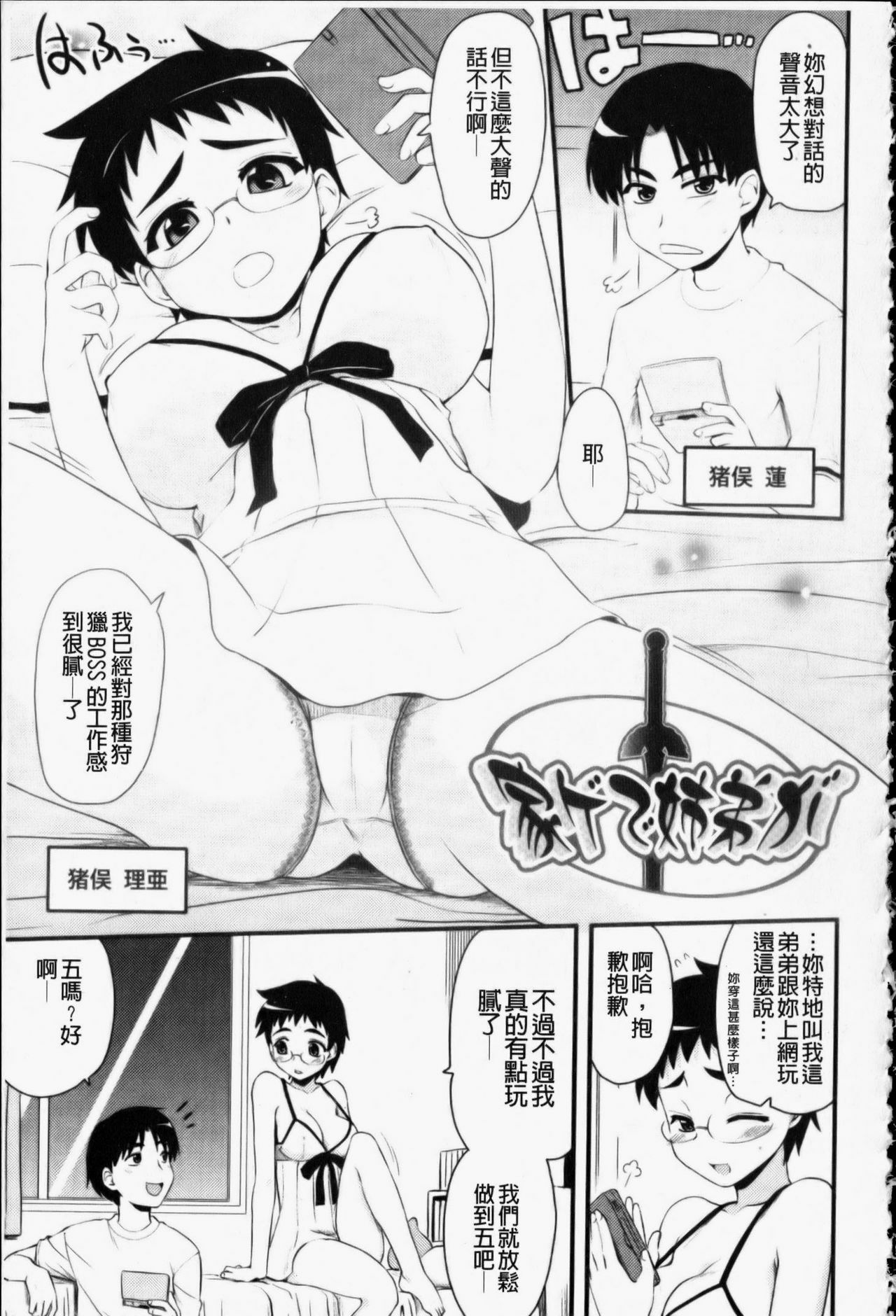 [Hijiri Tsukasa] Otaku no Shitei ga | 御宅族的姐弟 [Chinese] page 40 full