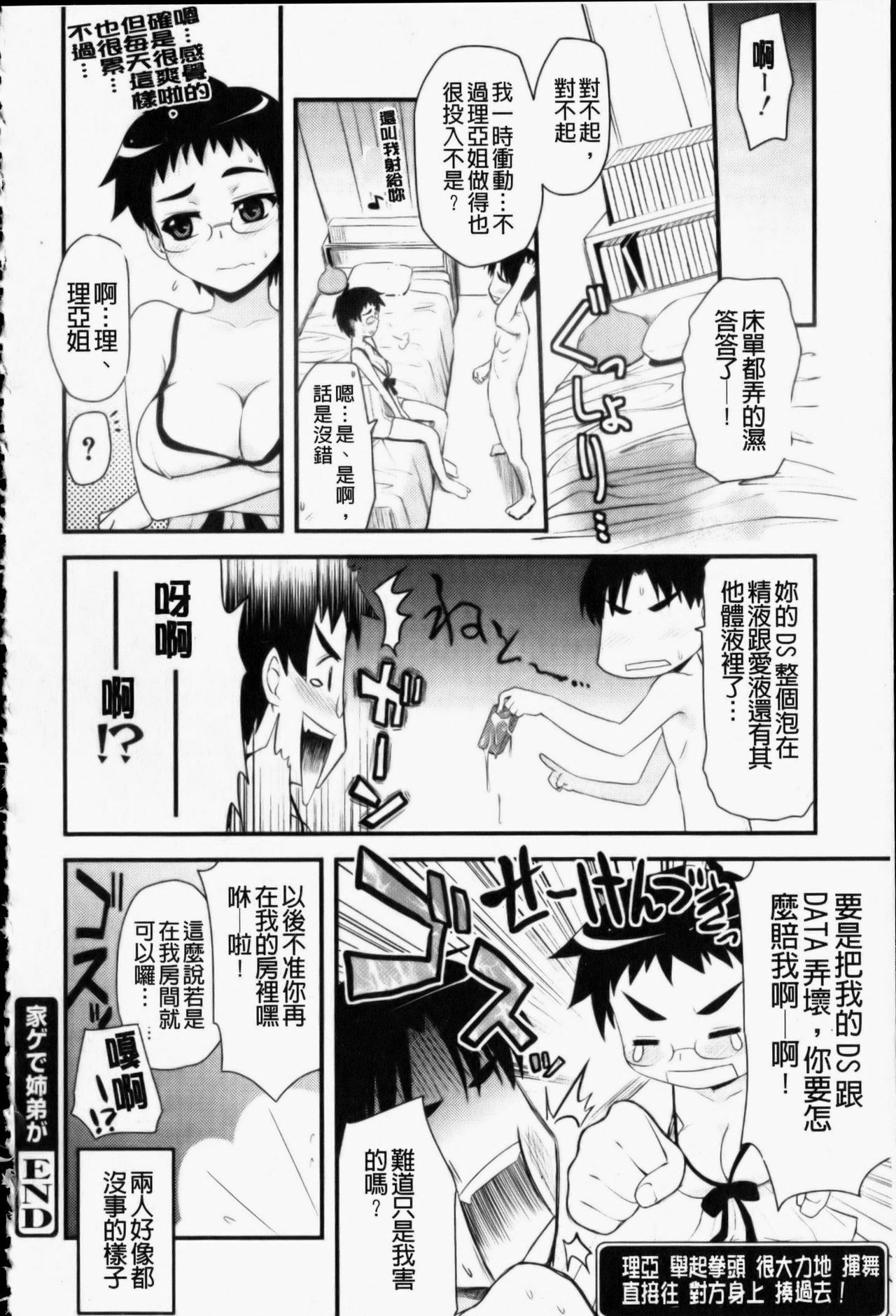 [Hijiri Tsukasa] Otaku no Shitei ga | 御宅族的姐弟 [Chinese] page 55 full