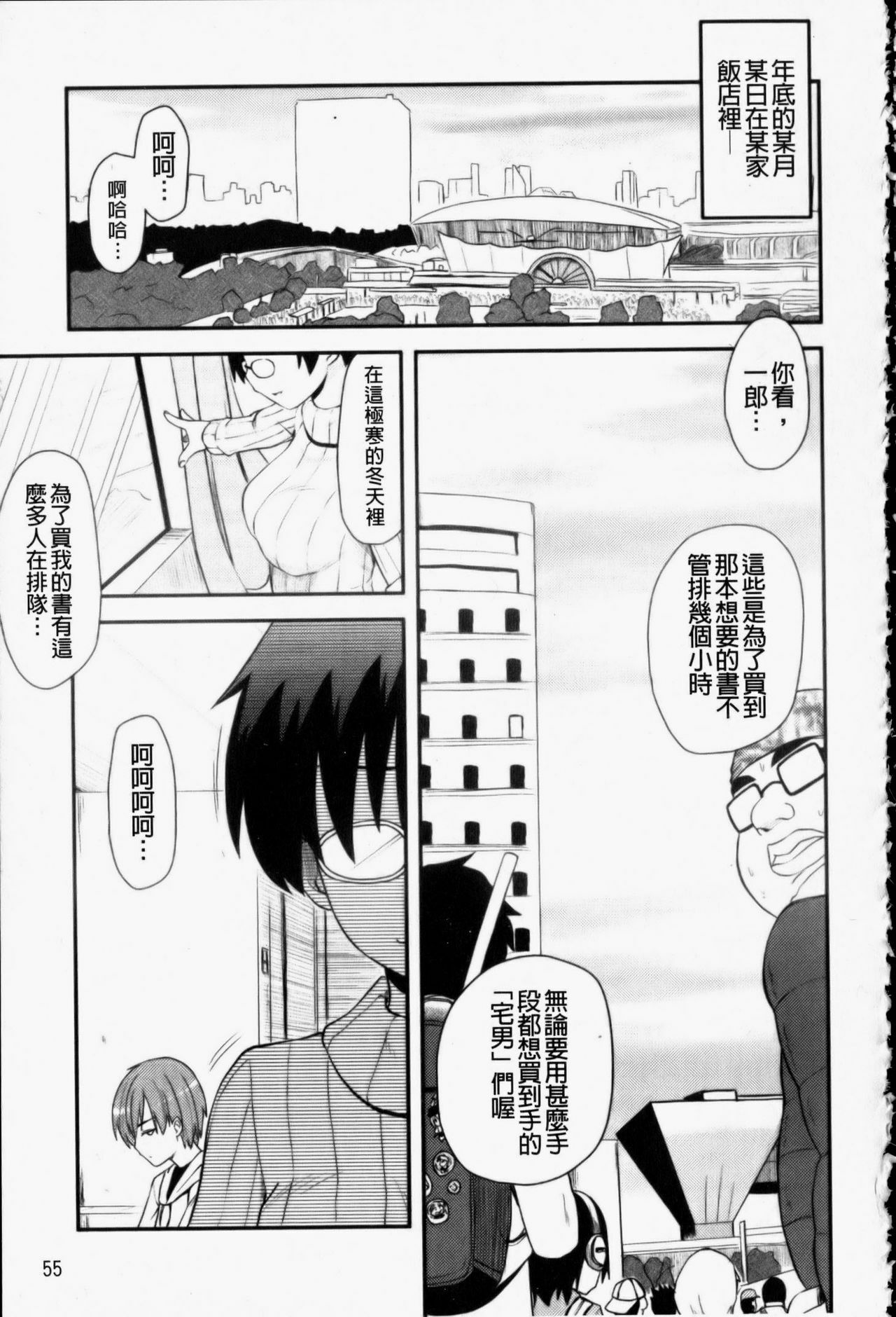 [Hijiri Tsukasa] Otaku no Shitei ga | 御宅族的姐弟 [Chinese] page 56 full