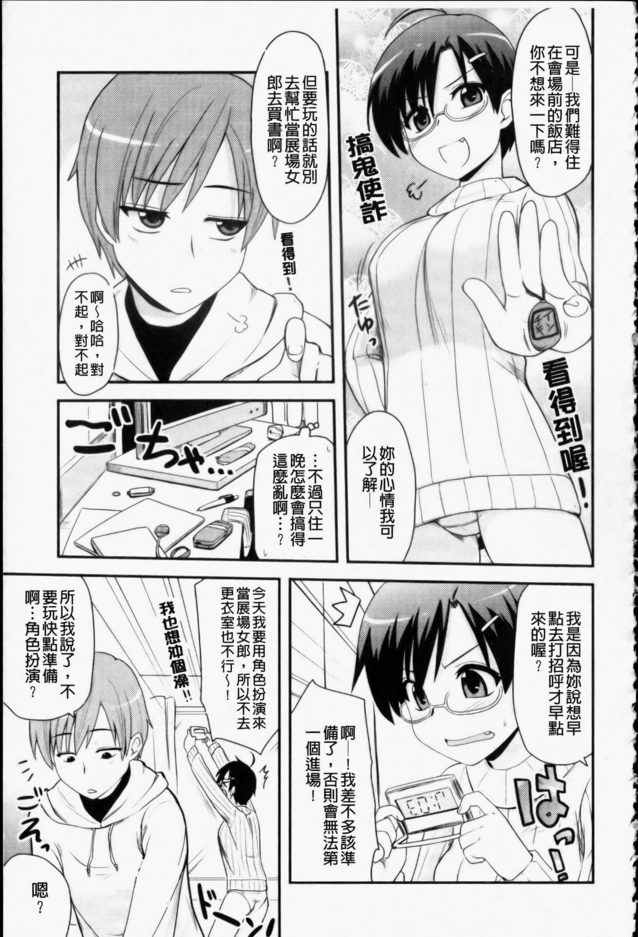 [Hijiri Tsukasa] Otaku no Shitei ga | 御宅族的姐弟 [Chinese] page 58 full