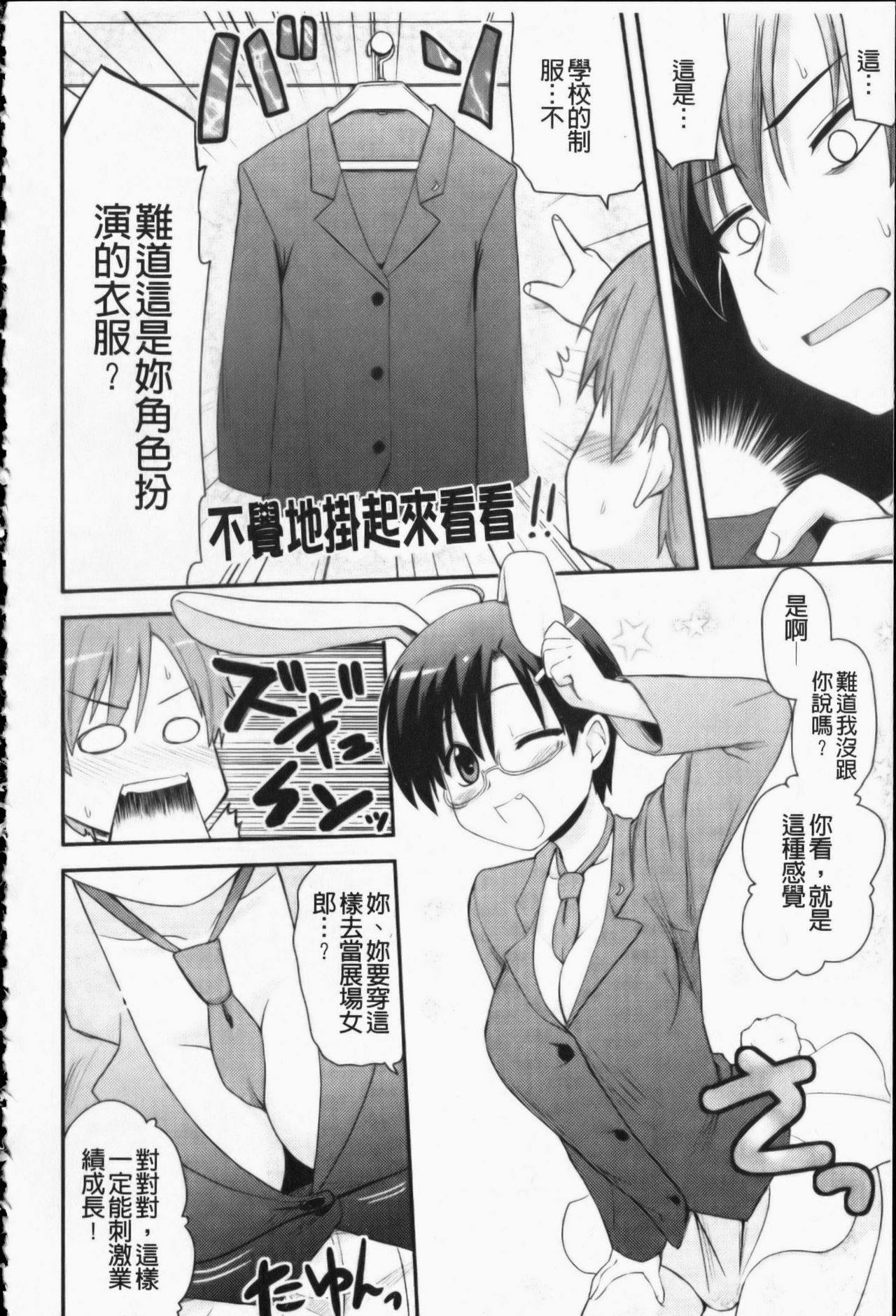 [Hijiri Tsukasa] Otaku no Shitei ga | 御宅族的姐弟 [Chinese] page 59 full