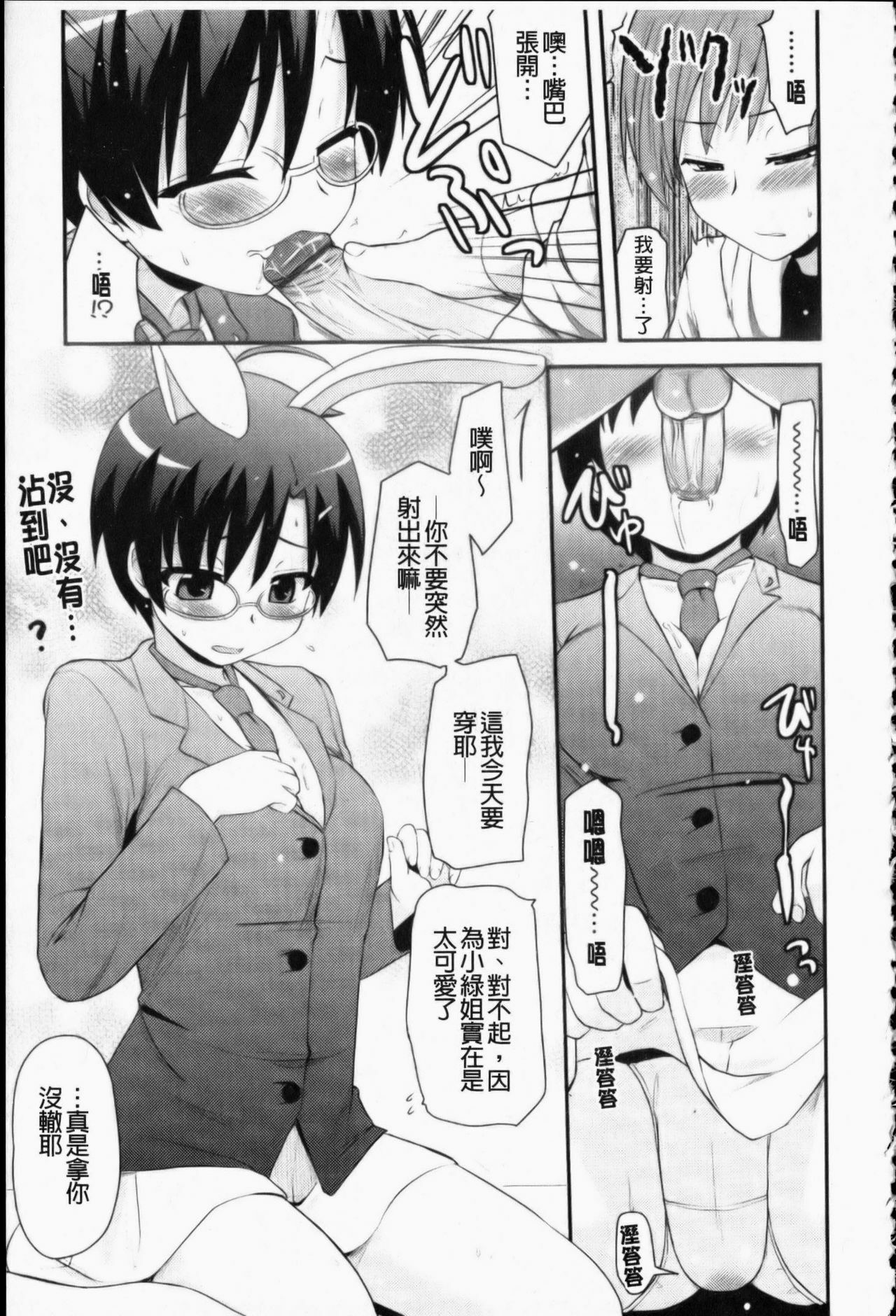 [Hijiri Tsukasa] Otaku no Shitei ga | 御宅族的姐弟 [Chinese] page 62 full