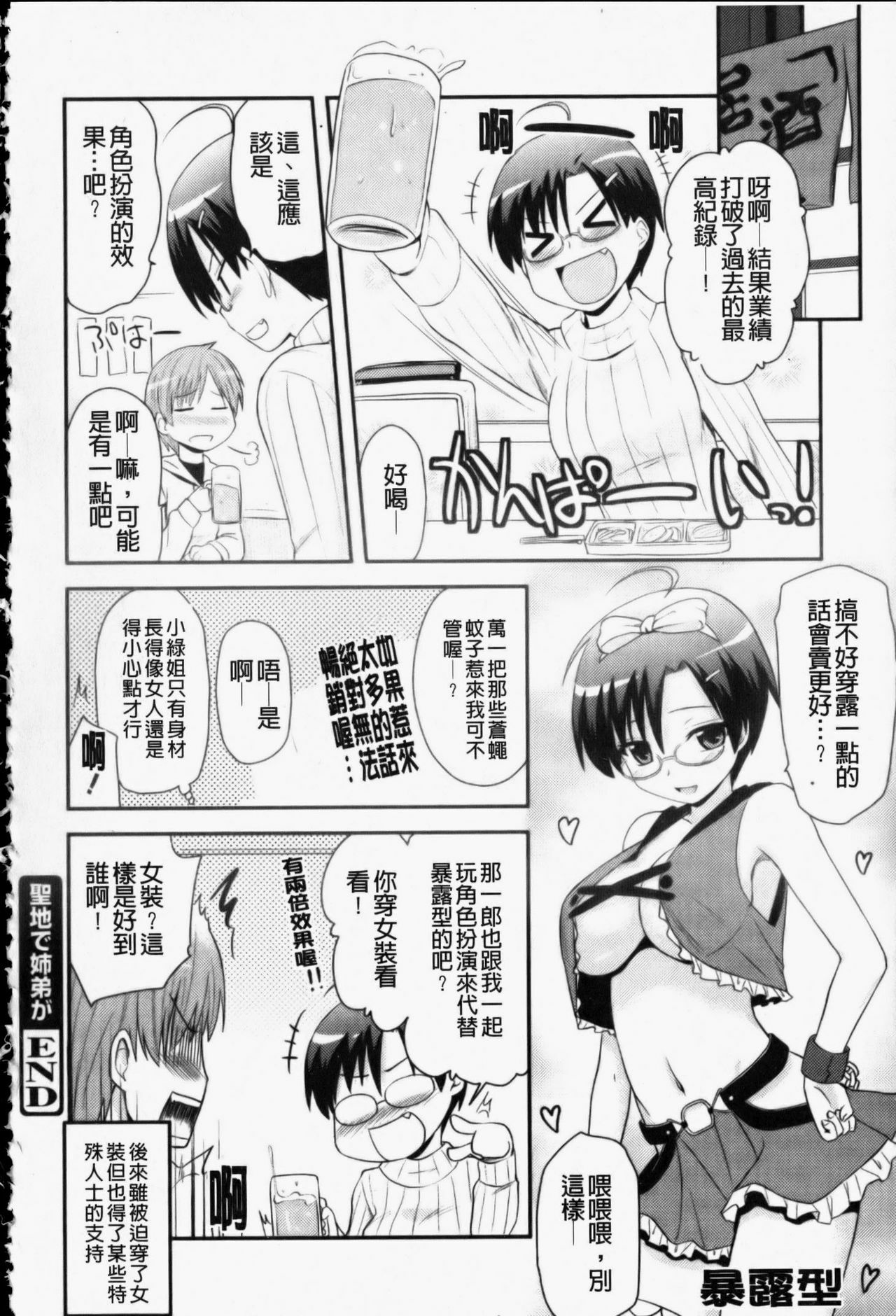 [Hijiri Tsukasa] Otaku no Shitei ga | 御宅族的姐弟 [Chinese] page 73 full