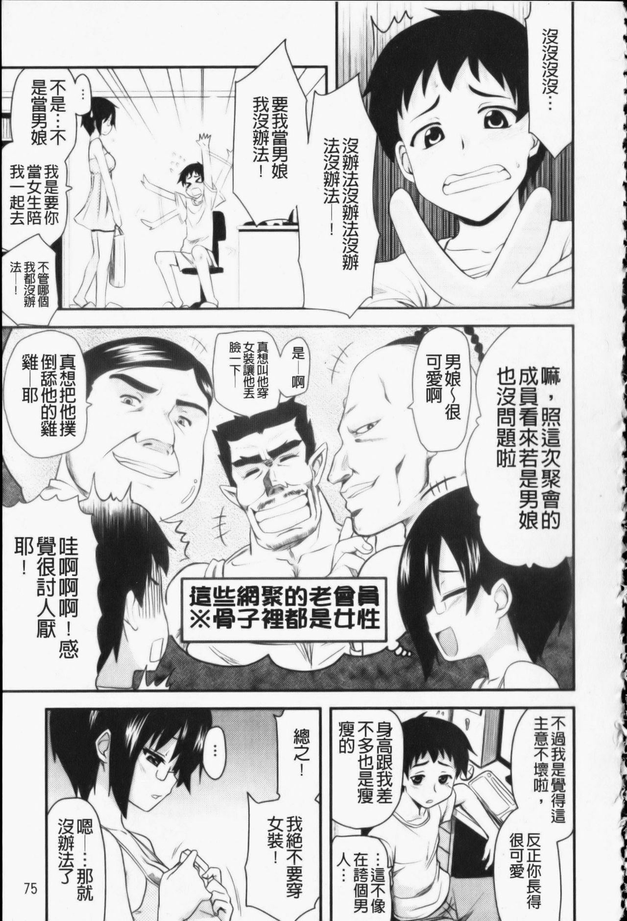 [Hijiri Tsukasa] Otaku no Shitei ga | 御宅族的姐弟 [Chinese] page 76 full