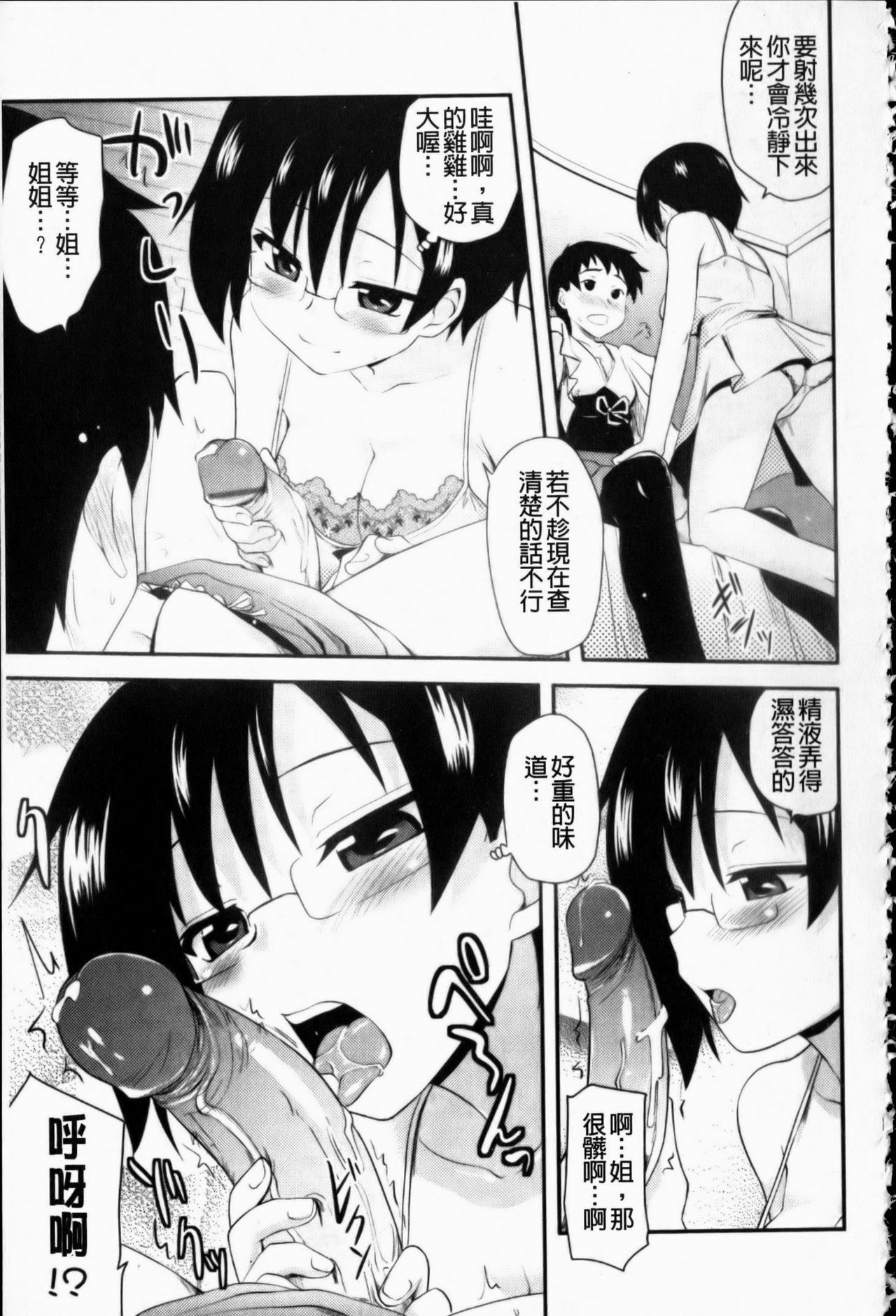 [Hijiri Tsukasa] Otaku no Shitei ga | 御宅族的姐弟 [Chinese] page 80 full