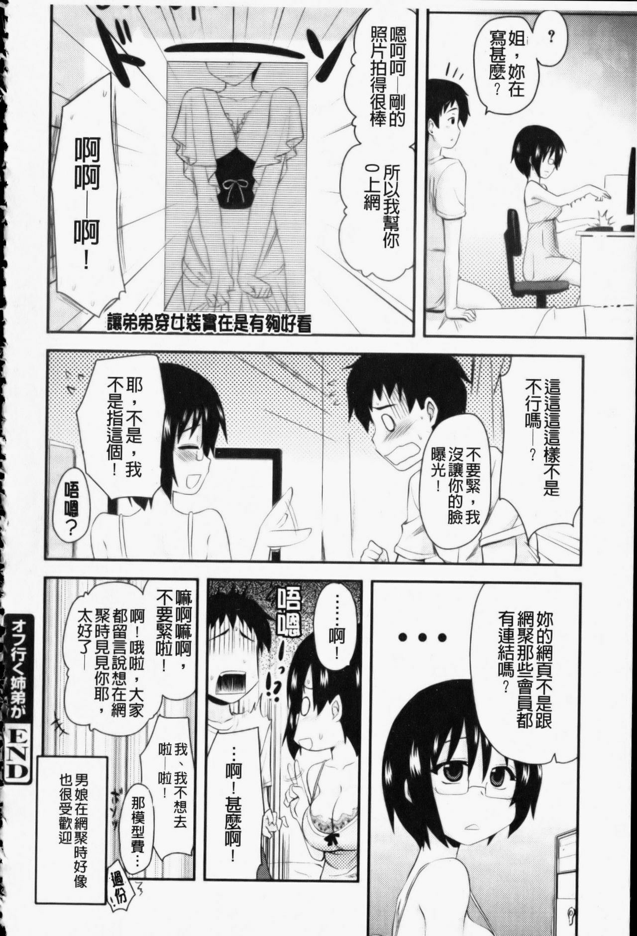 [Hijiri Tsukasa] Otaku no Shitei ga | 御宅族的姐弟 [Chinese] page 91 full