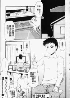 [Hijiri Tsukasa] Otaku no Shitei ga | 御宅族的姐弟 [Chinese] - page 20
