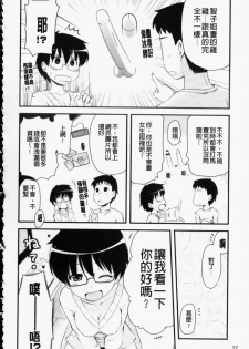 [Hijiri Tsukasa] Otaku no Shitei ga | 御宅族的姐弟 [Chinese] - page 23