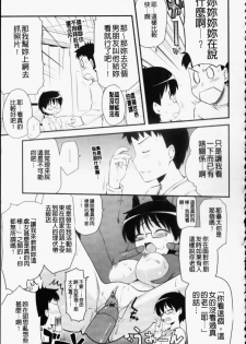 [Hijiri Tsukasa] Otaku no Shitei ga | 御宅族的姐弟 [Chinese] - page 24