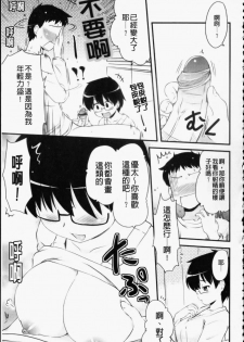 [Hijiri Tsukasa] Otaku no Shitei ga | 御宅族的姐弟 [Chinese] - page 26