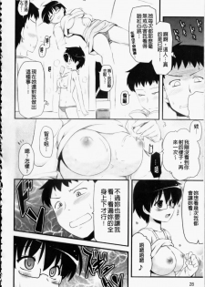[Hijiri Tsukasa] Otaku no Shitei ga | 御宅族的姐弟 [Chinese] - page 29