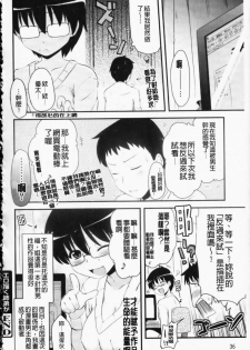 [Hijiri Tsukasa] Otaku no Shitei ga | 御宅族的姐弟 [Chinese] - page 37