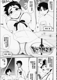 [Hijiri Tsukasa] Otaku no Shitei ga | 御宅族的姐弟 [Chinese] - page 40